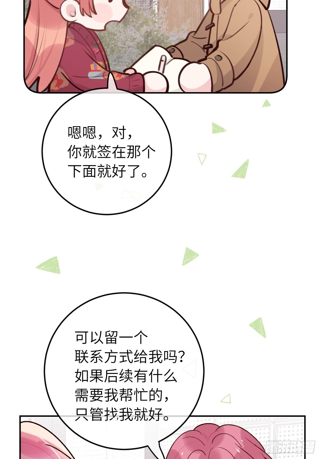 就咬一口求求了漫画,第46话  对老攻下狠手2图