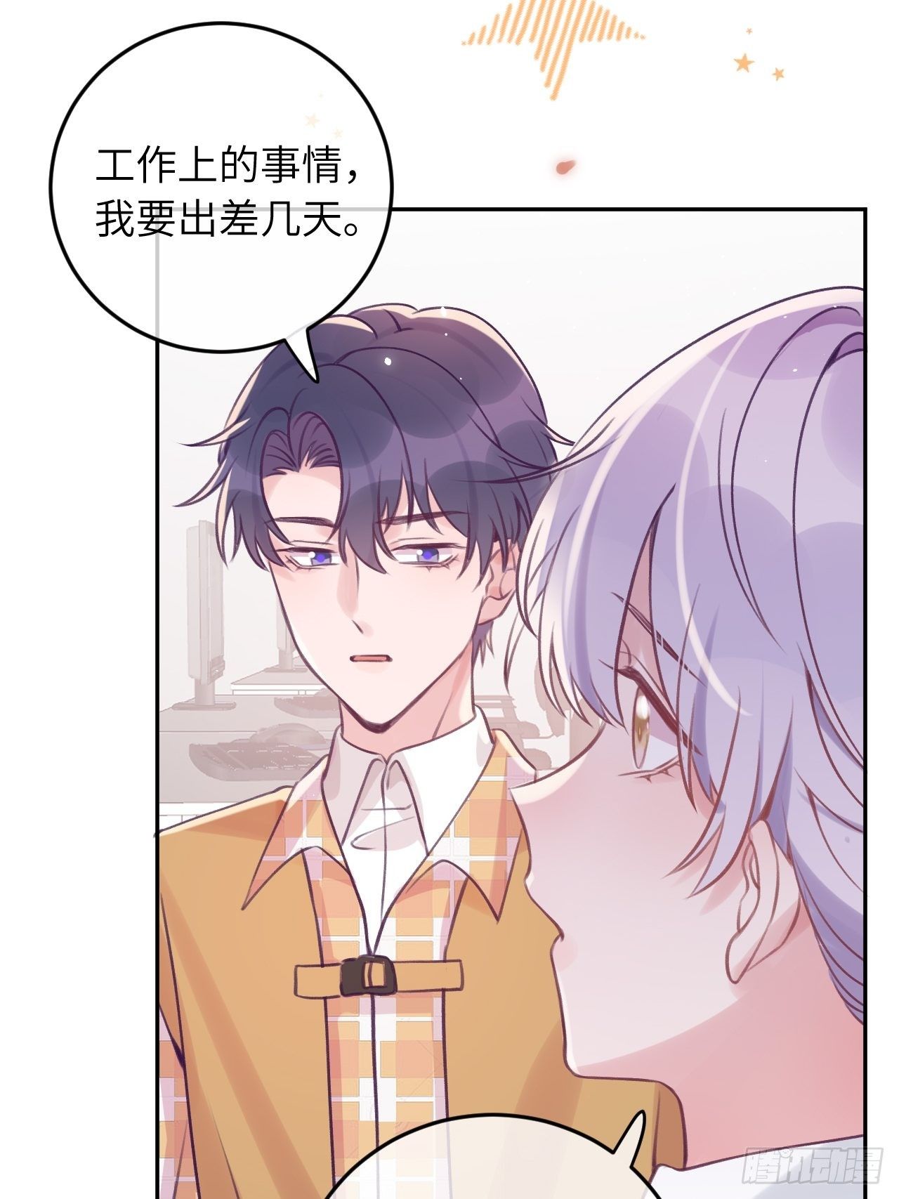 就咬一口求求了漫画,第32话  被妄想了啊！2图