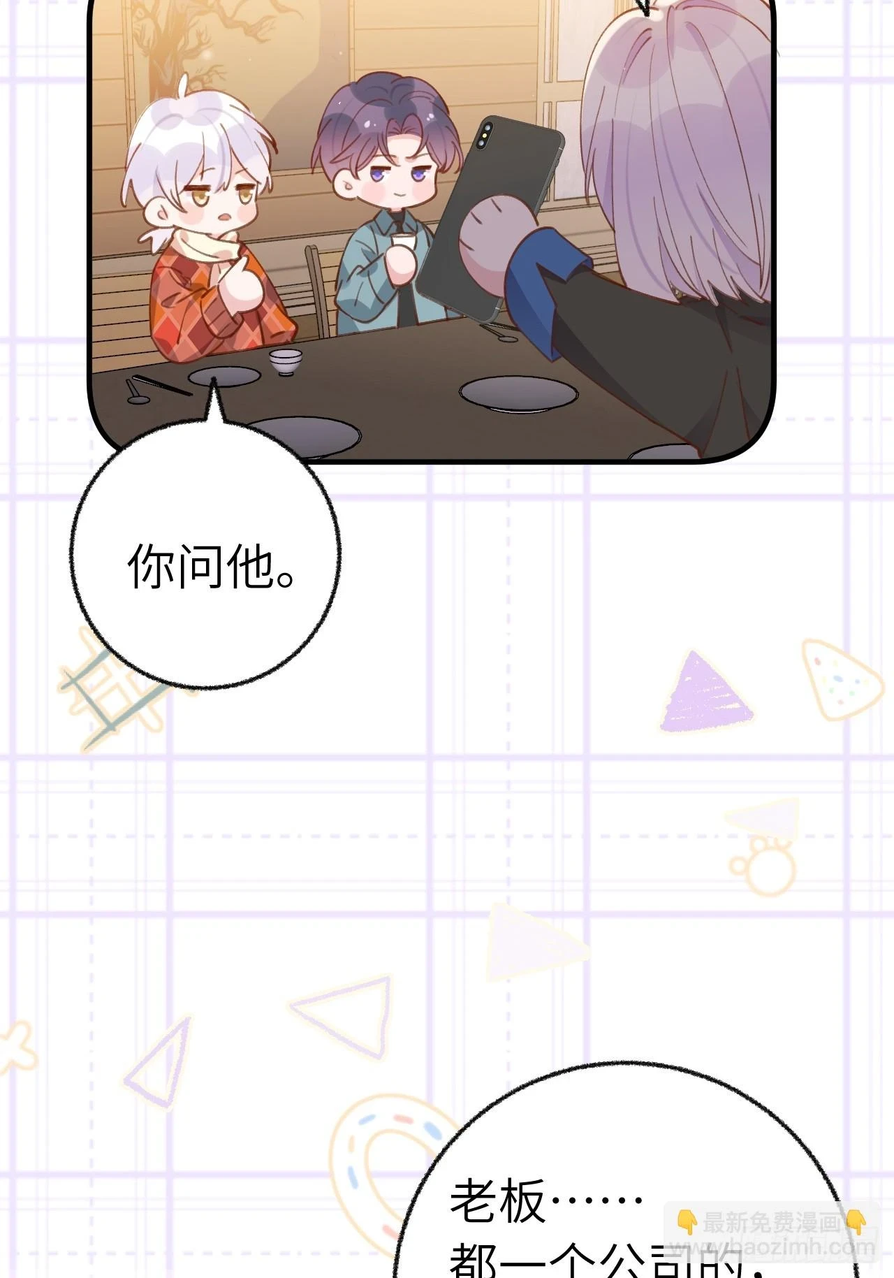 就咬一口求求了漫画,第131话  很会粘人的1图