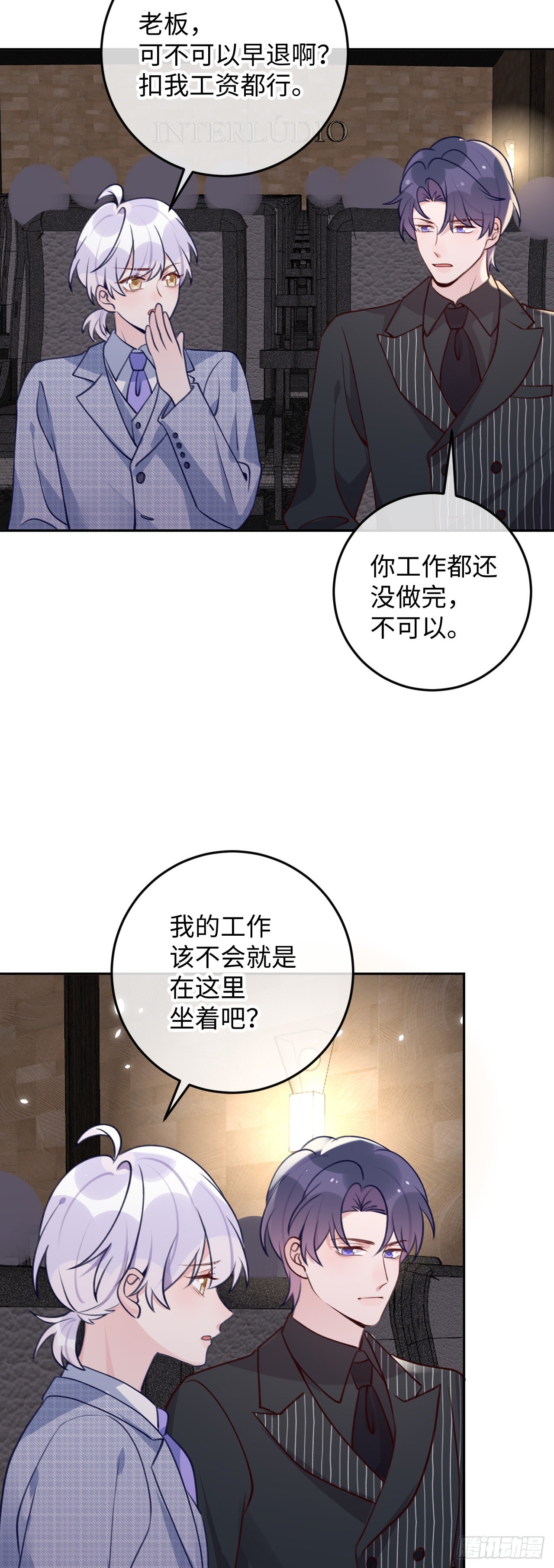就咬一口求求了漫画,第105话 抓紧我1图