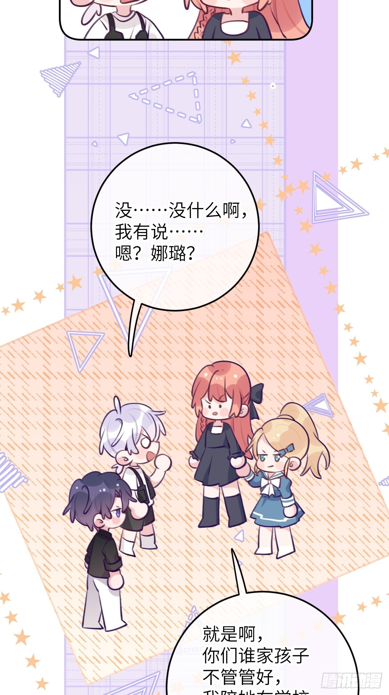 就咬一口求求了漫画,第84话  别碰他！2图