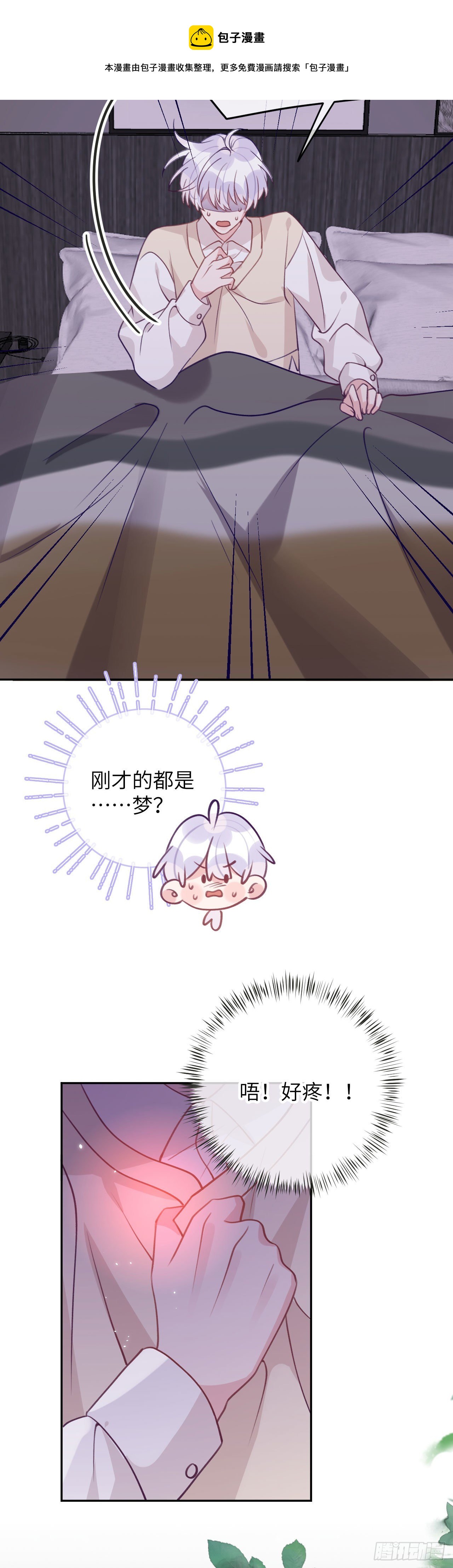 就咬一口求求了漫画,第68话  痛苦的回忆1图