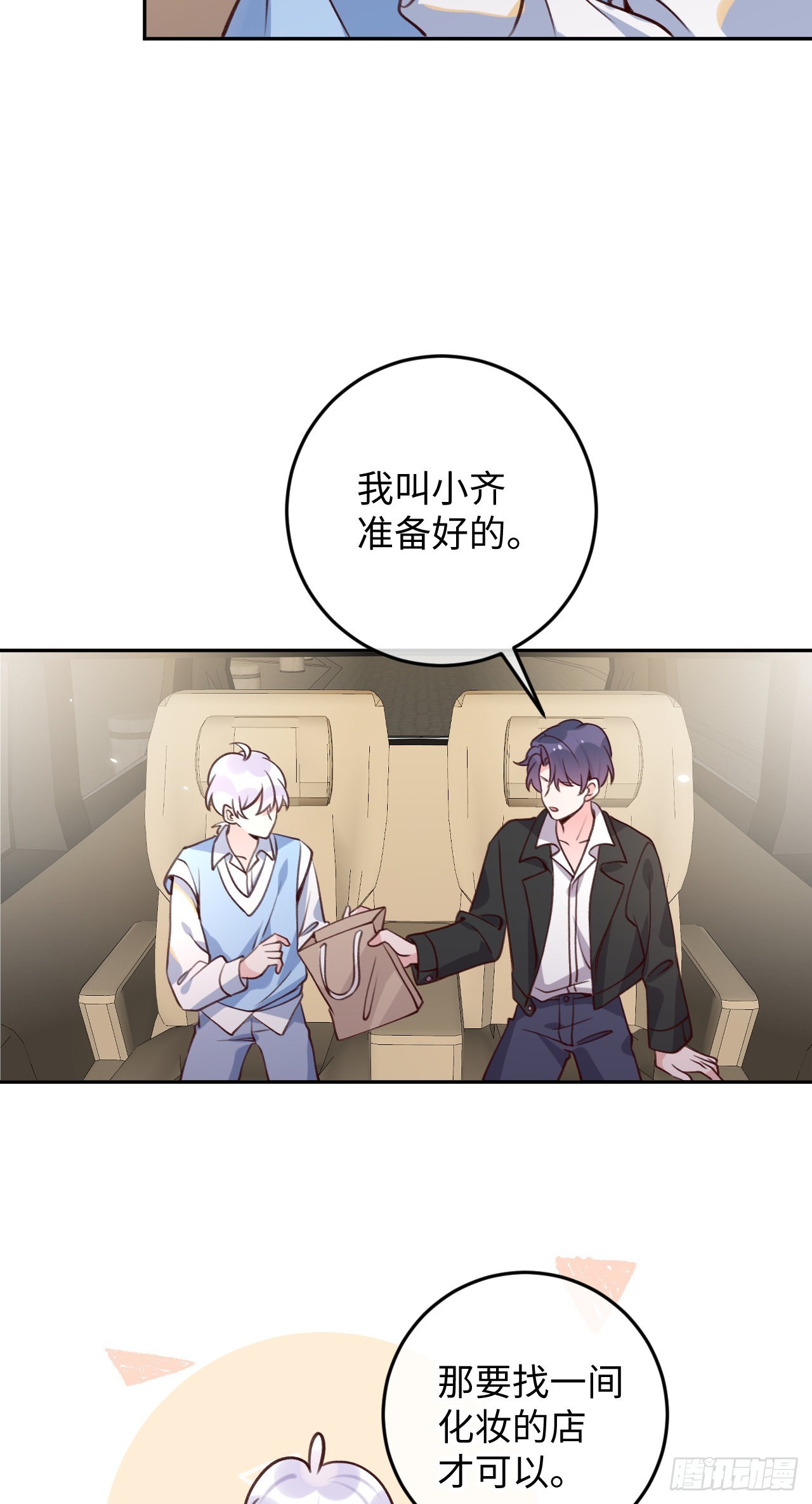 就咬一口求求了漫画,第104话 在这里换？2图