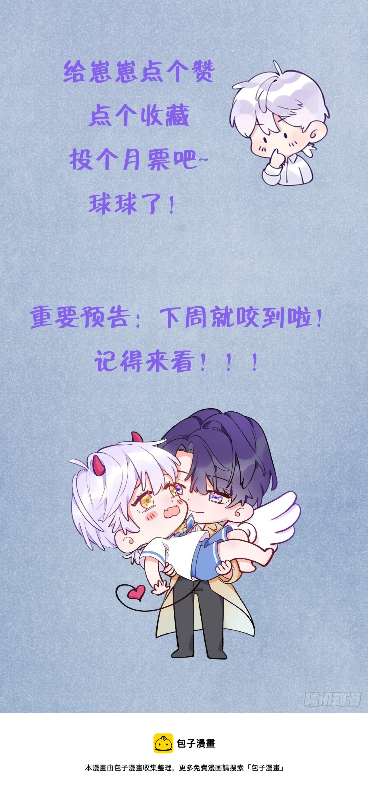 就咬一口求求了漫画,第26话  你不都咬过他了么？2图