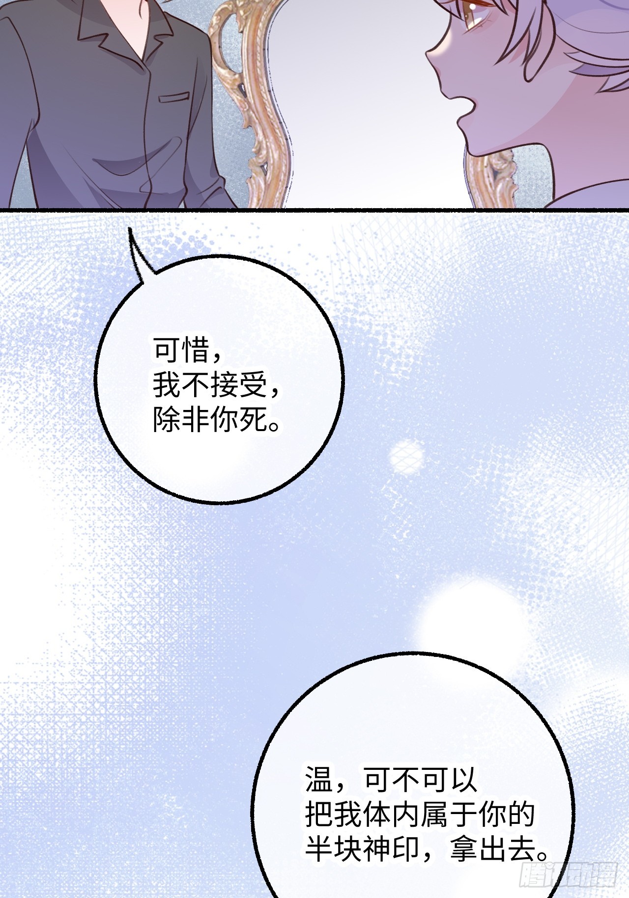 就咬一口求求了漫画,第125话  想推开我？休想2图