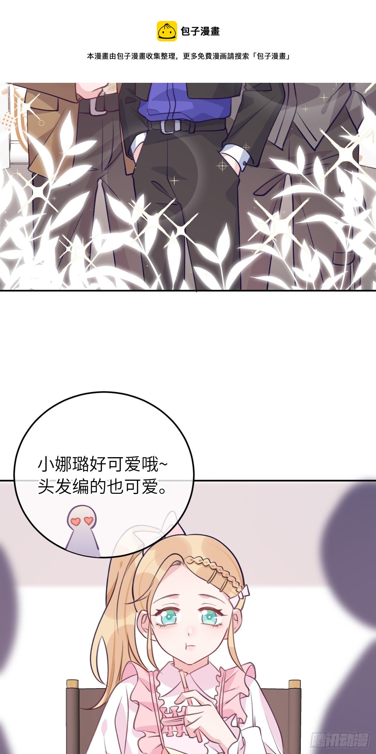 就咬一口求求了漫画,第57话  他醋劲儿可大了1图