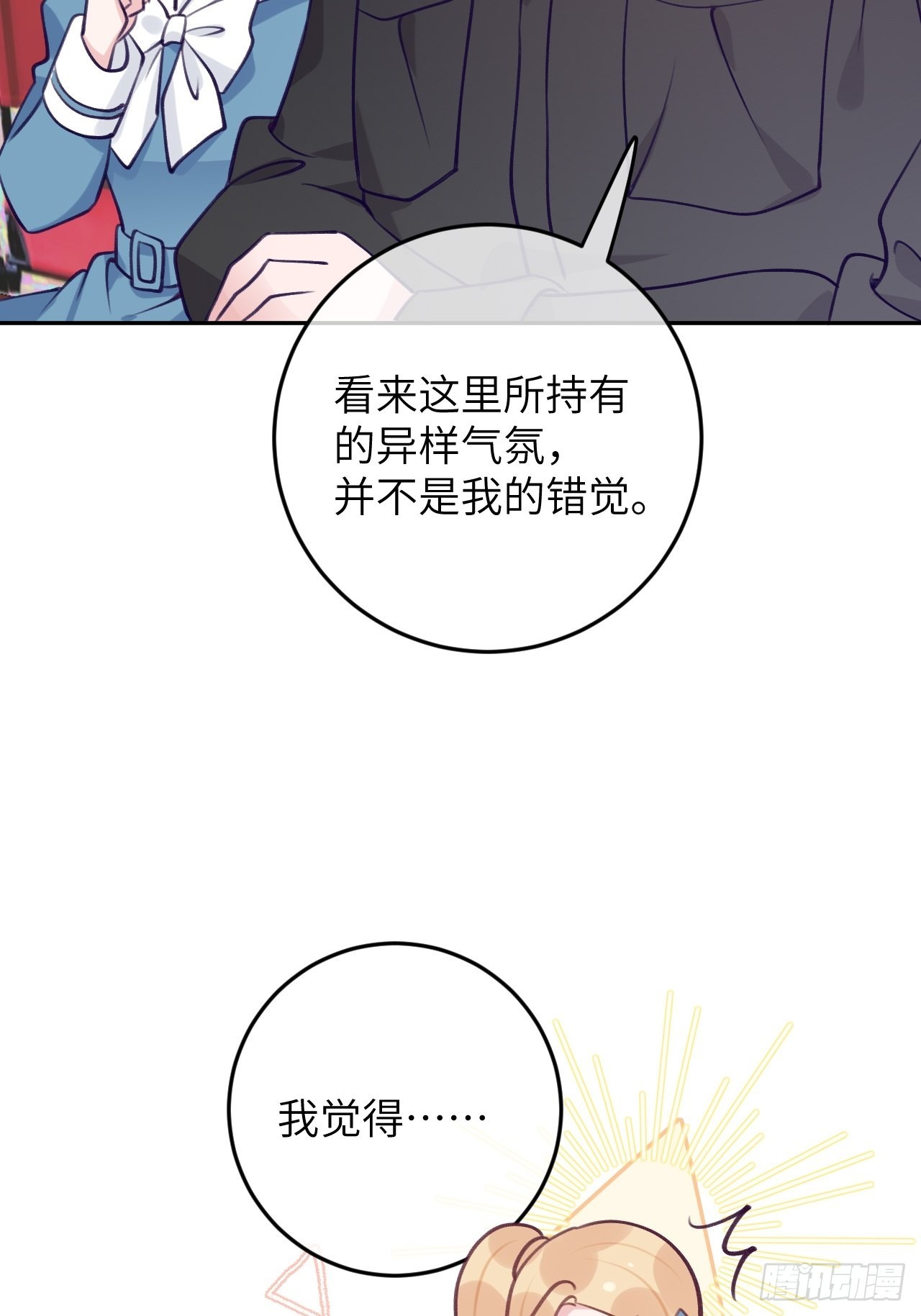 就咬一口求求了漫画,第80话  醋王视察1图