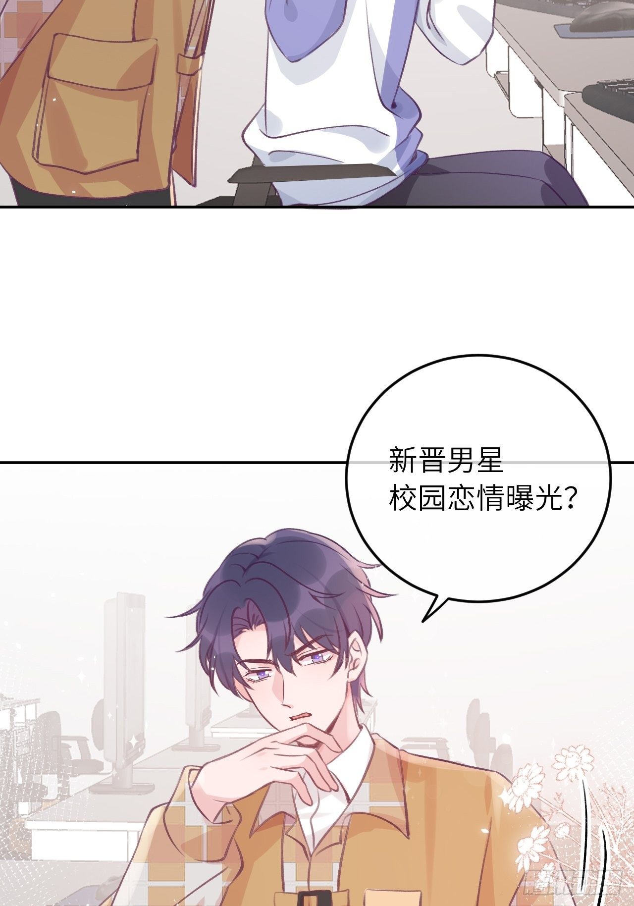 就咬一口求求了漫画,第32话  被妄想了啊！2图