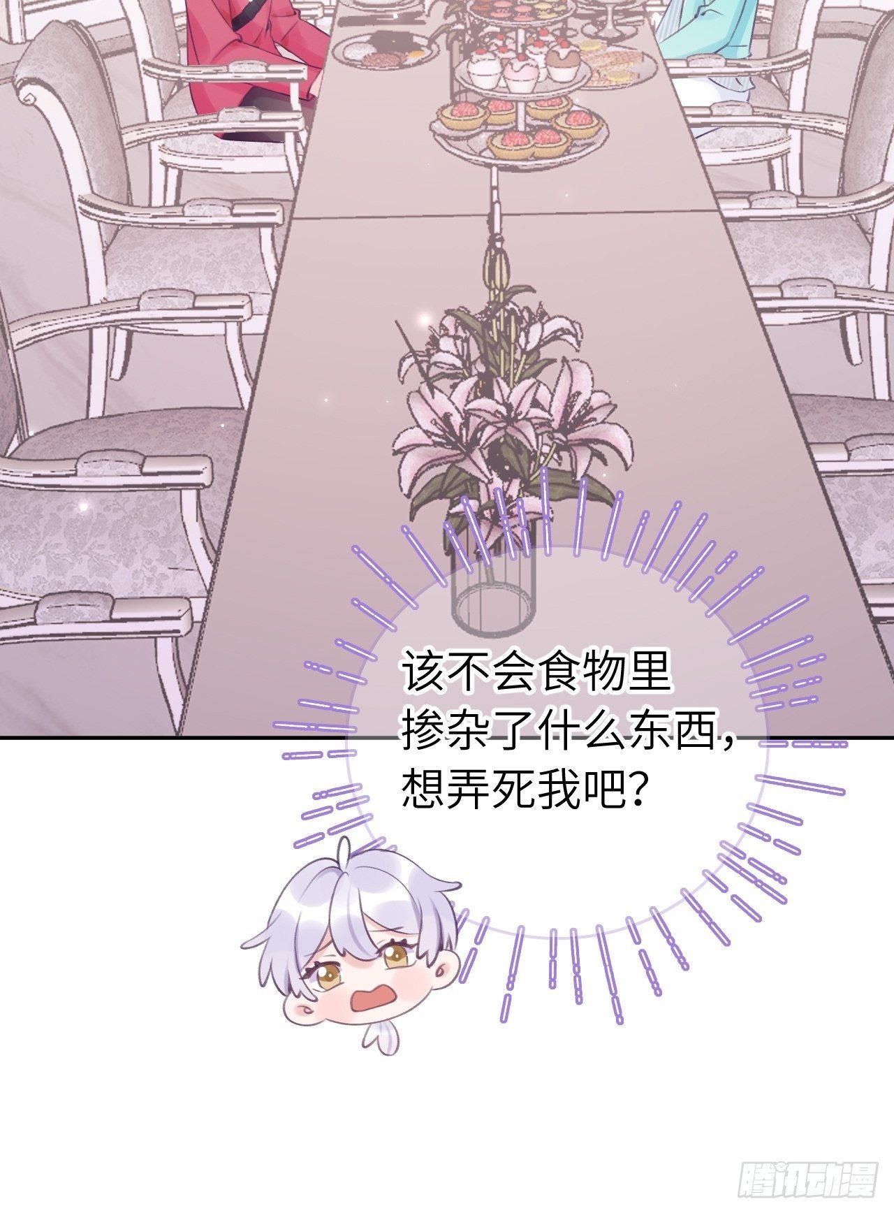 就咬一口求求了漫画,第19话  吸你血哦~1图