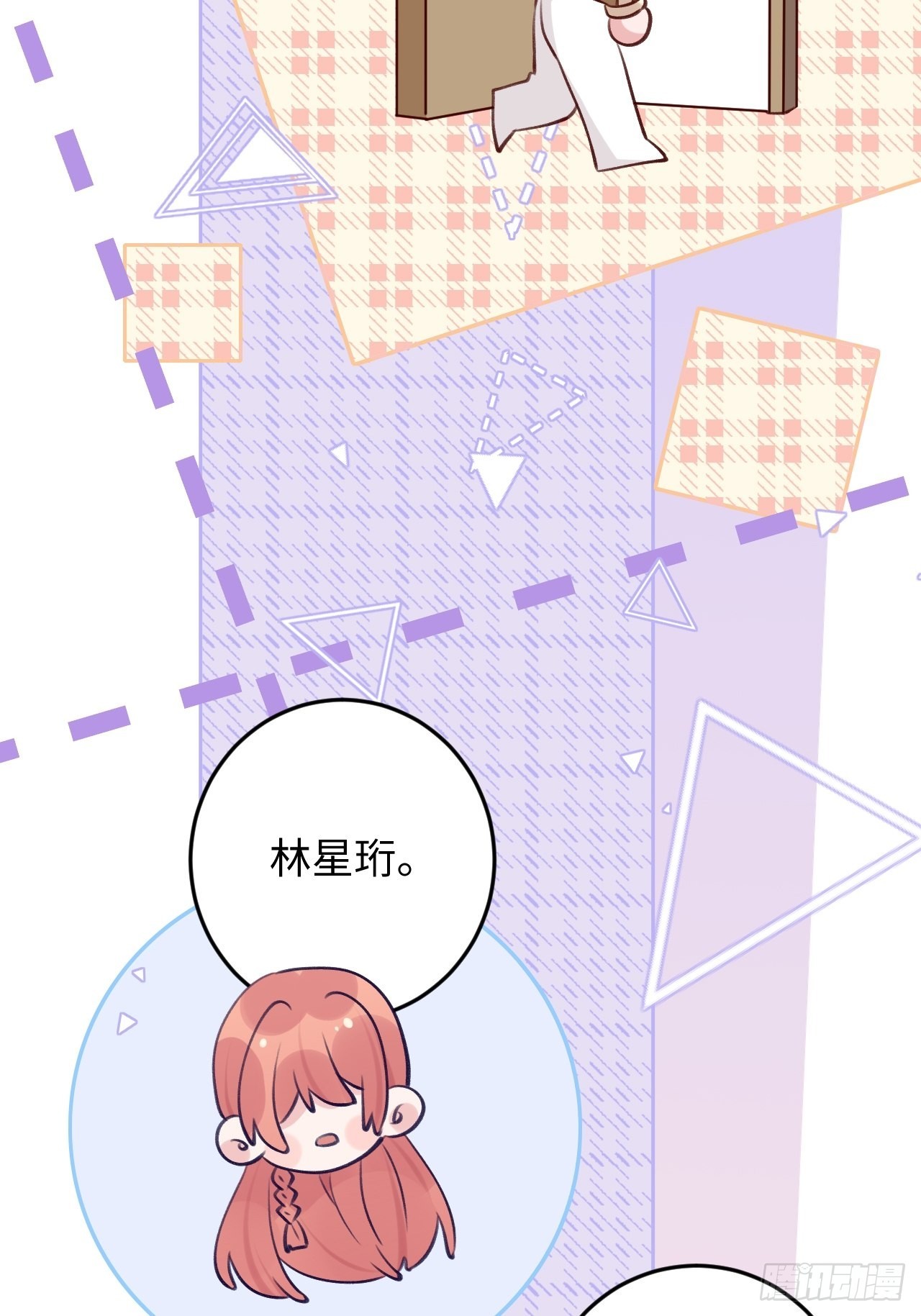 就咬一口求求了漫画,第110话  唯一关心他的人1图