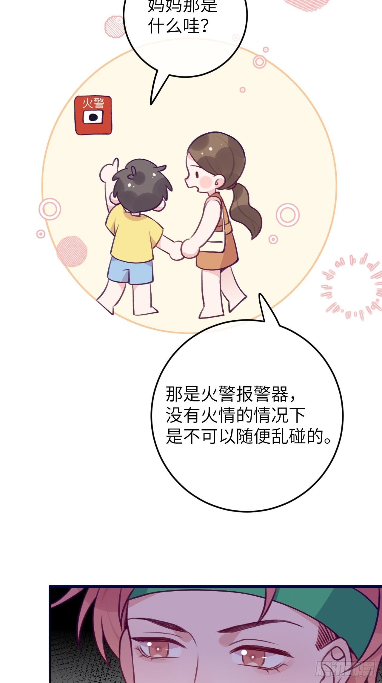 就咬一口求求了漫画,第88话  小火车呜呜呜1图