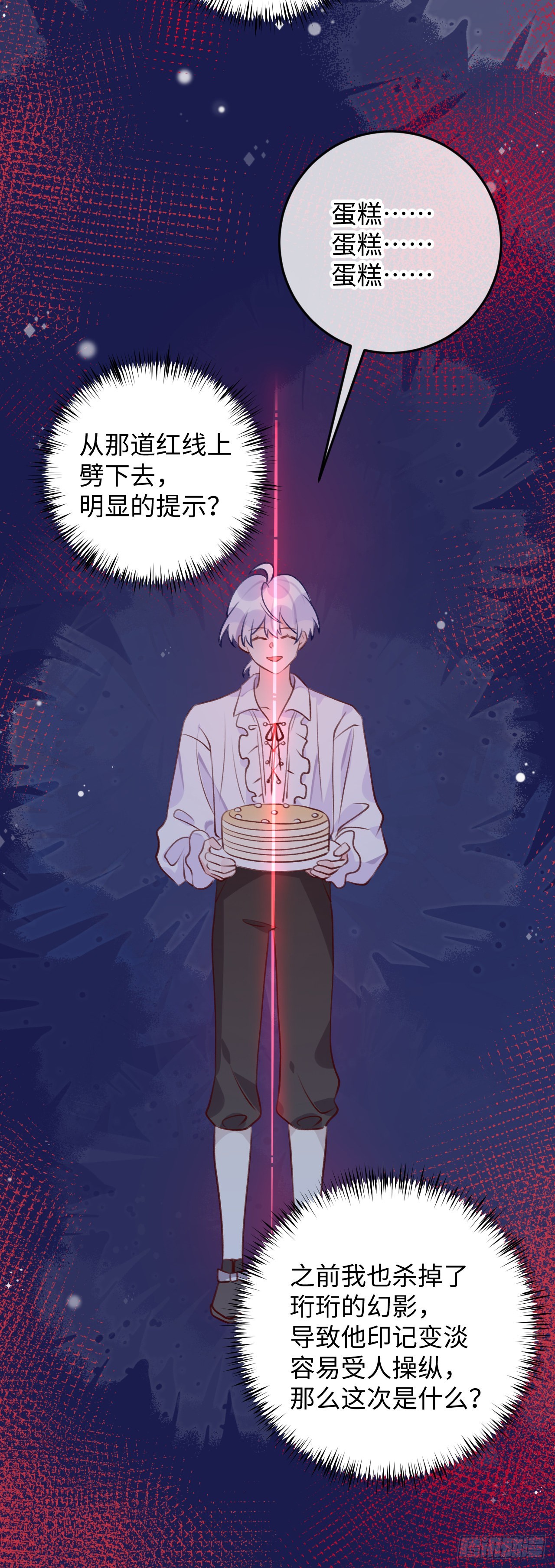就咬一口求求了漫画,第92话  迷人幻境2图