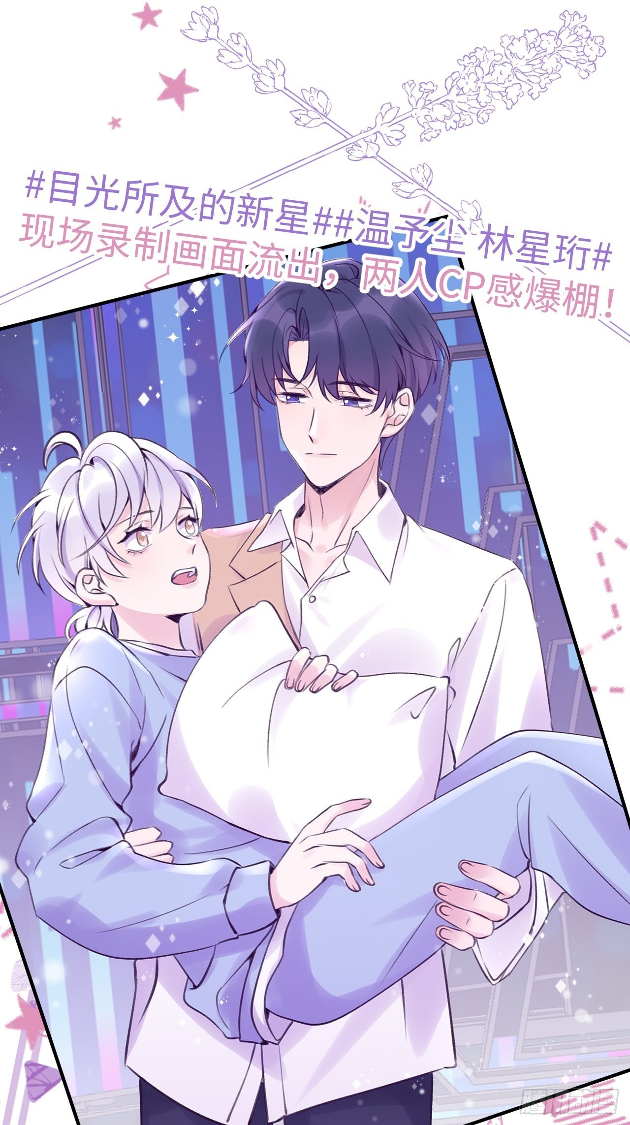 就咬一口求求了漫画,第15话  温导师，太近啦！！2图