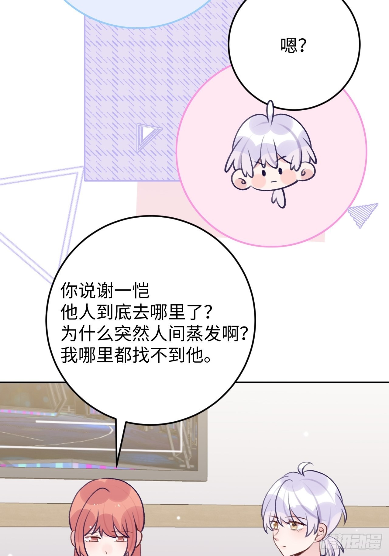 就咬一口求求了漫画,第110话  唯一关心他的人2图