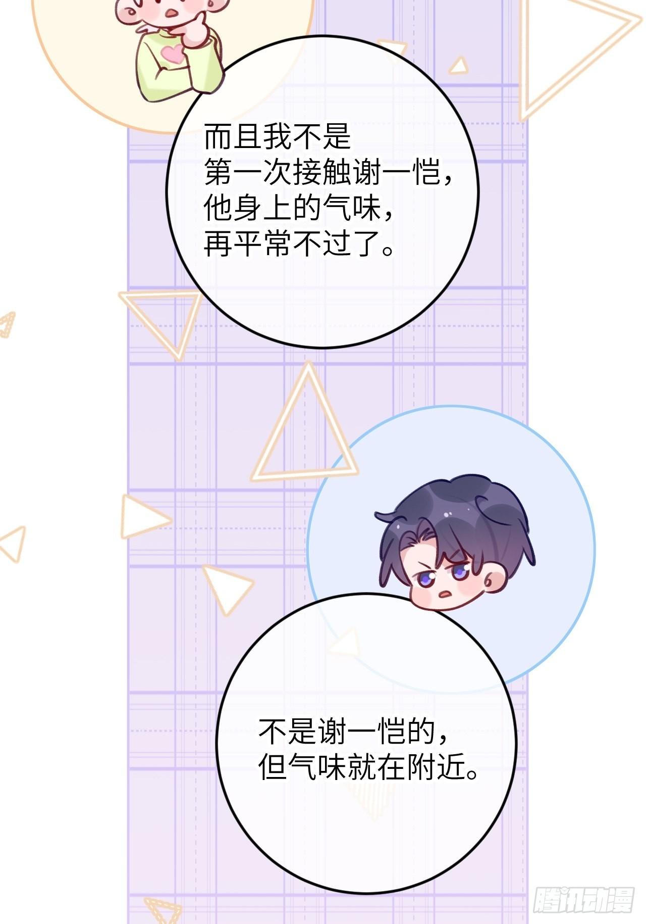 就咬一口求求了漫画,第91话  夫夫所见略同1图