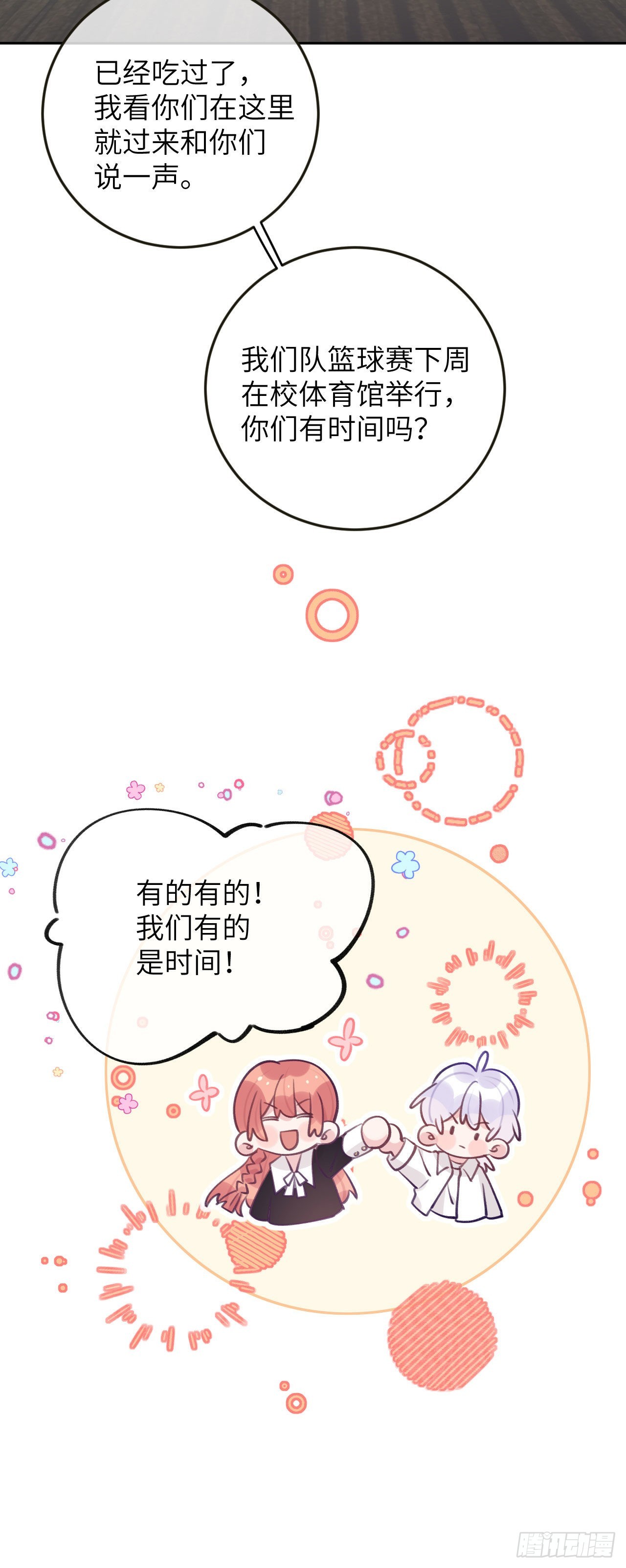 就咬一口求求了漫画,第74话  谢一恺的身份2图