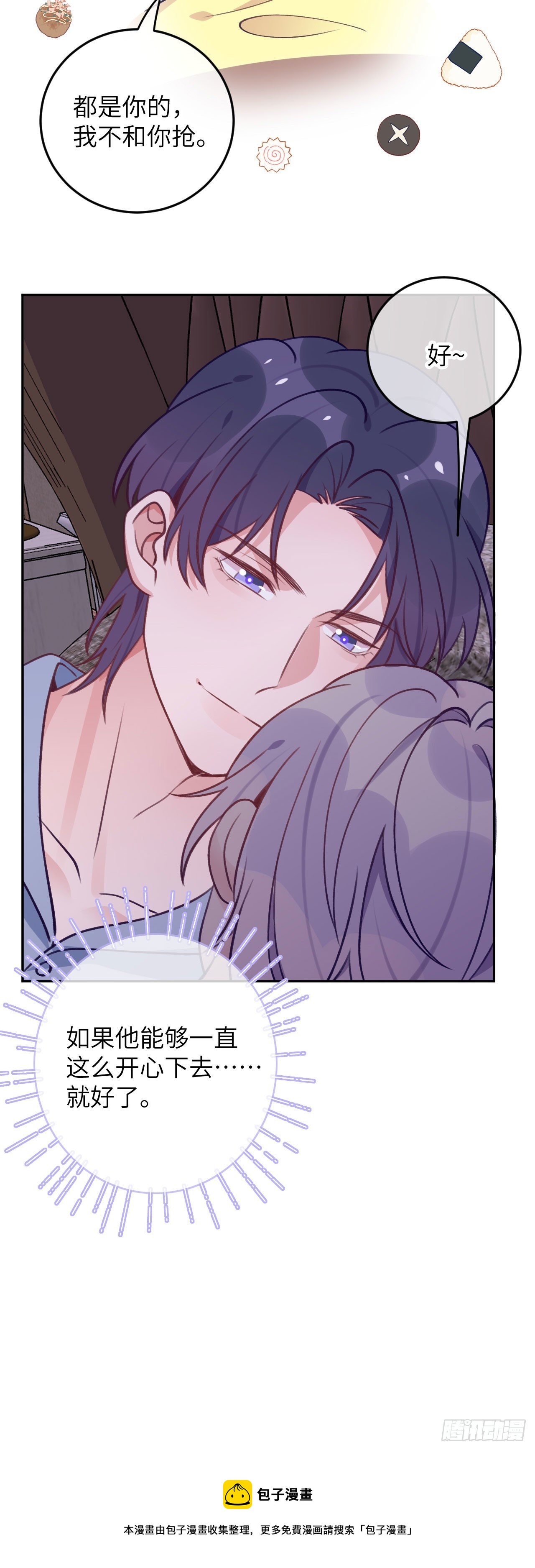 就咬一口求求了漫画,第74话  谢一恺的身份1图