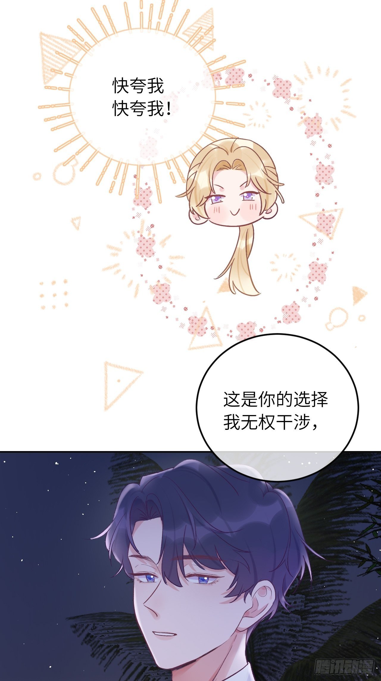 就咬一口求求了漫画,第22话  你只在乎他2图