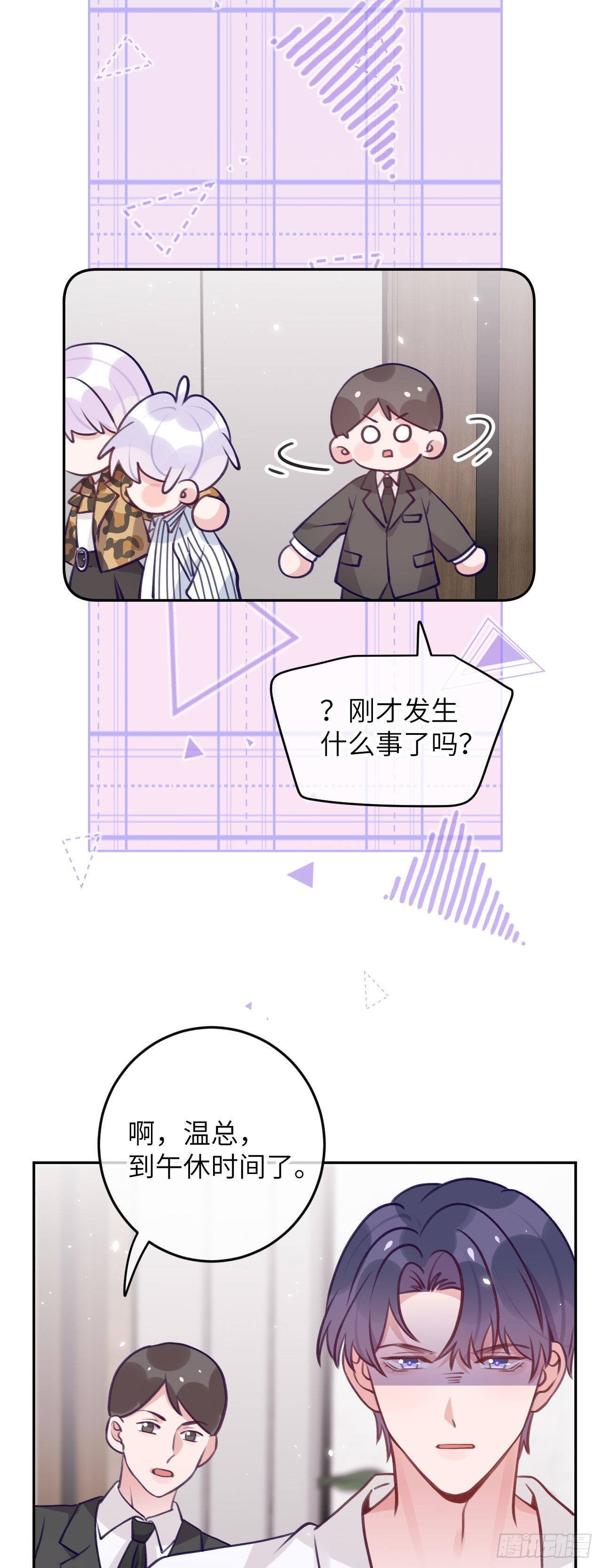 就咬一口求求了漫画,第73话  一半记忆1图