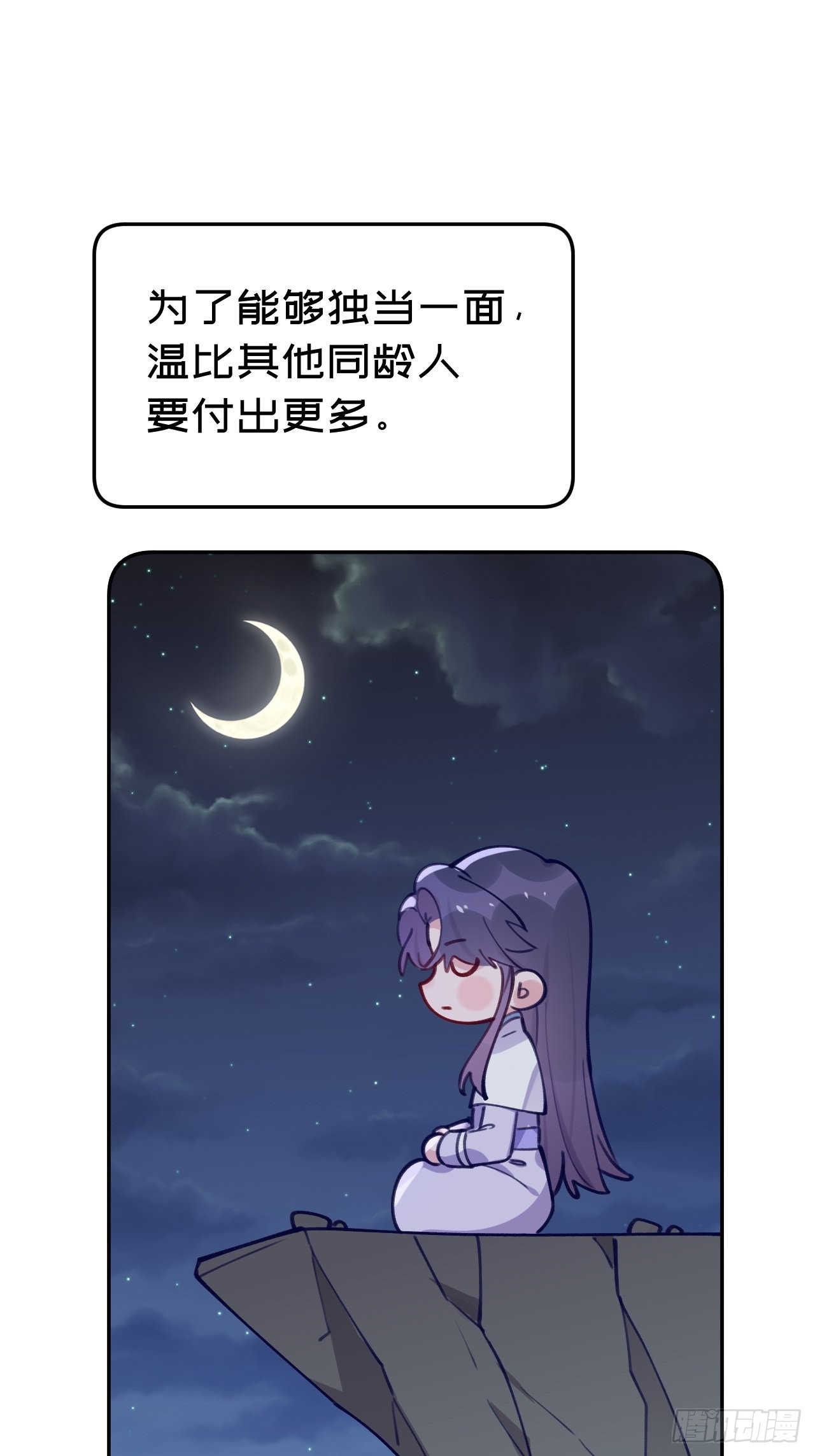 就咬一口求求了漫画,七夕特辑1图
