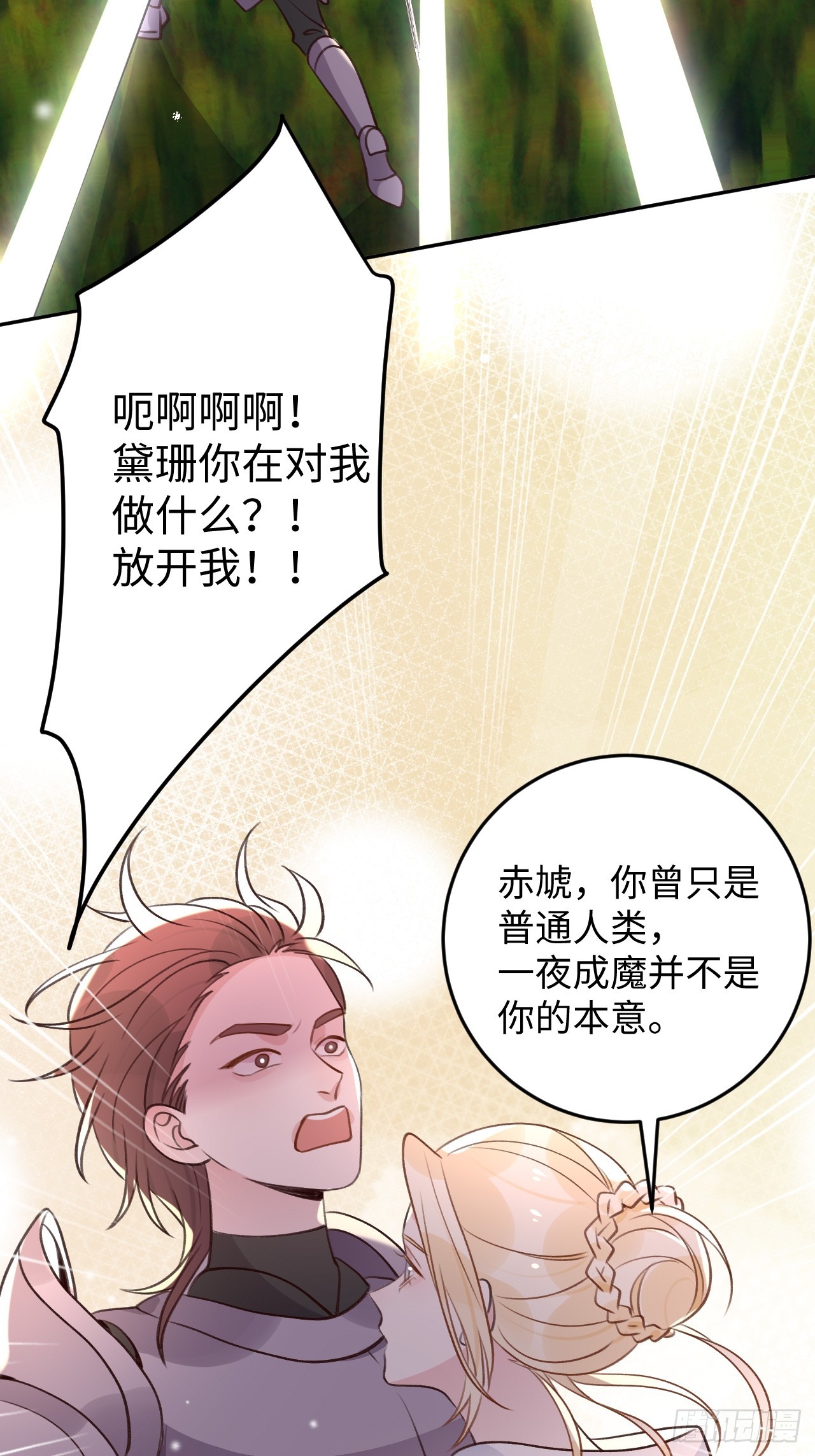 就咬一口求求了漫画,第119话  永远爱你1图