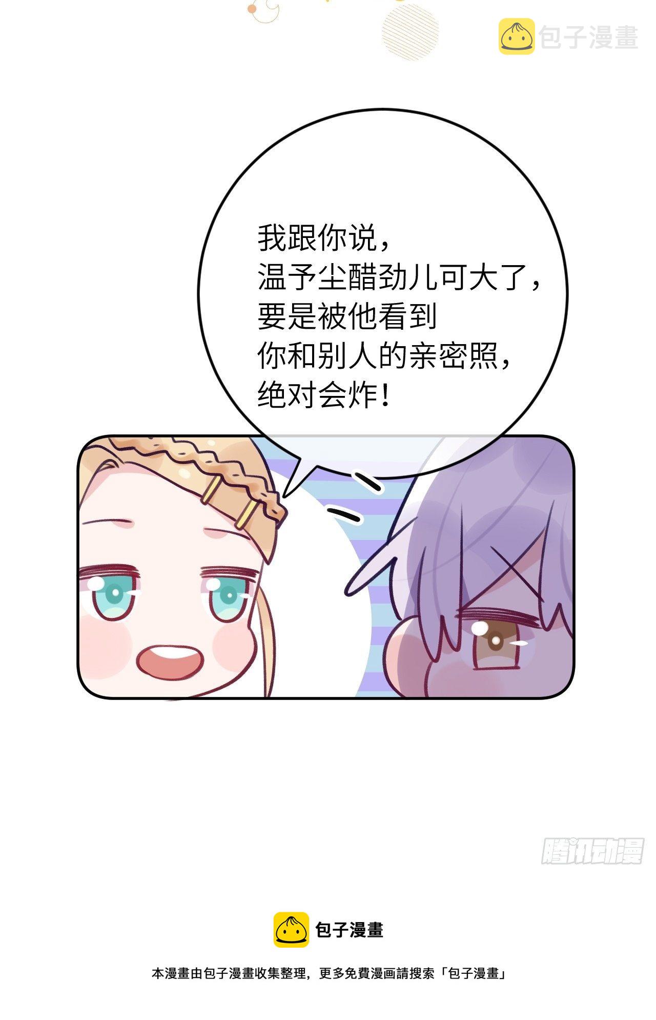 就咬一口求求了漫画,第57话  他醋劲儿可大了1图