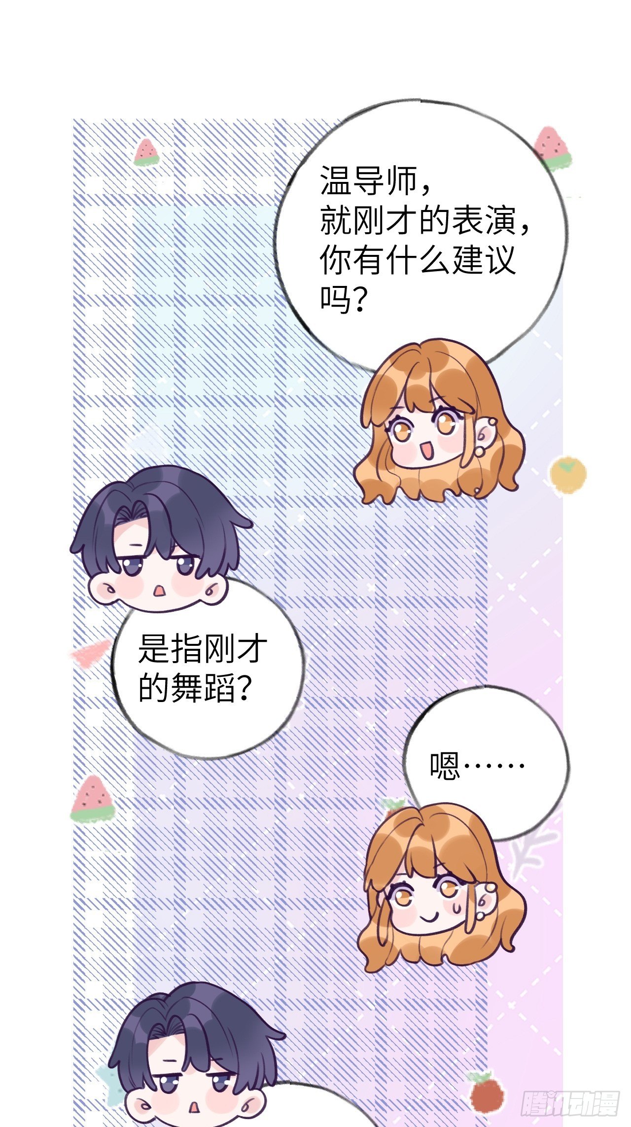 就咬一口求求了漫画,第6话  温导师，别搞我啊！1图