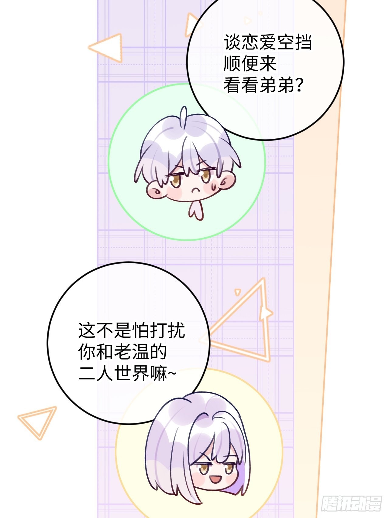 就咬一口求求了漫画,第94话 崽崽恢复记忆1图