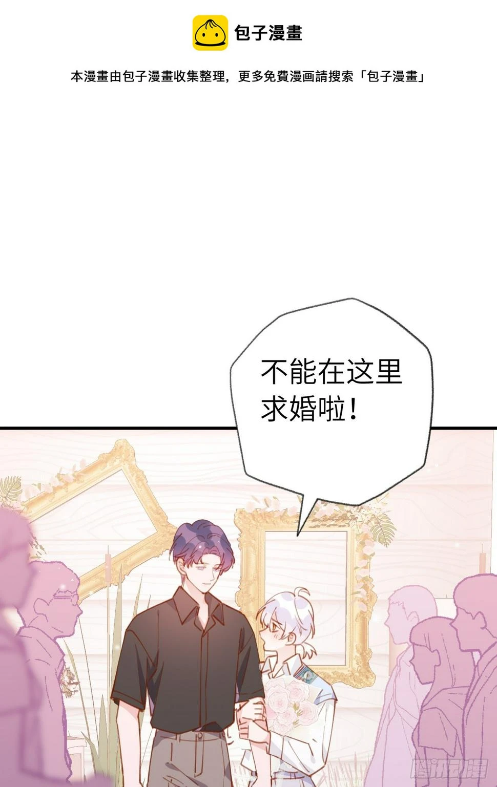 就咬一口，球球了漫画,第133话  我愿意2图