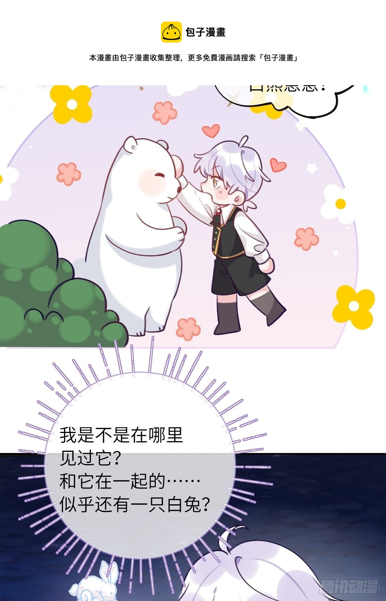 就咬一口求求了漫画,第54话  投喂就能好的病1图