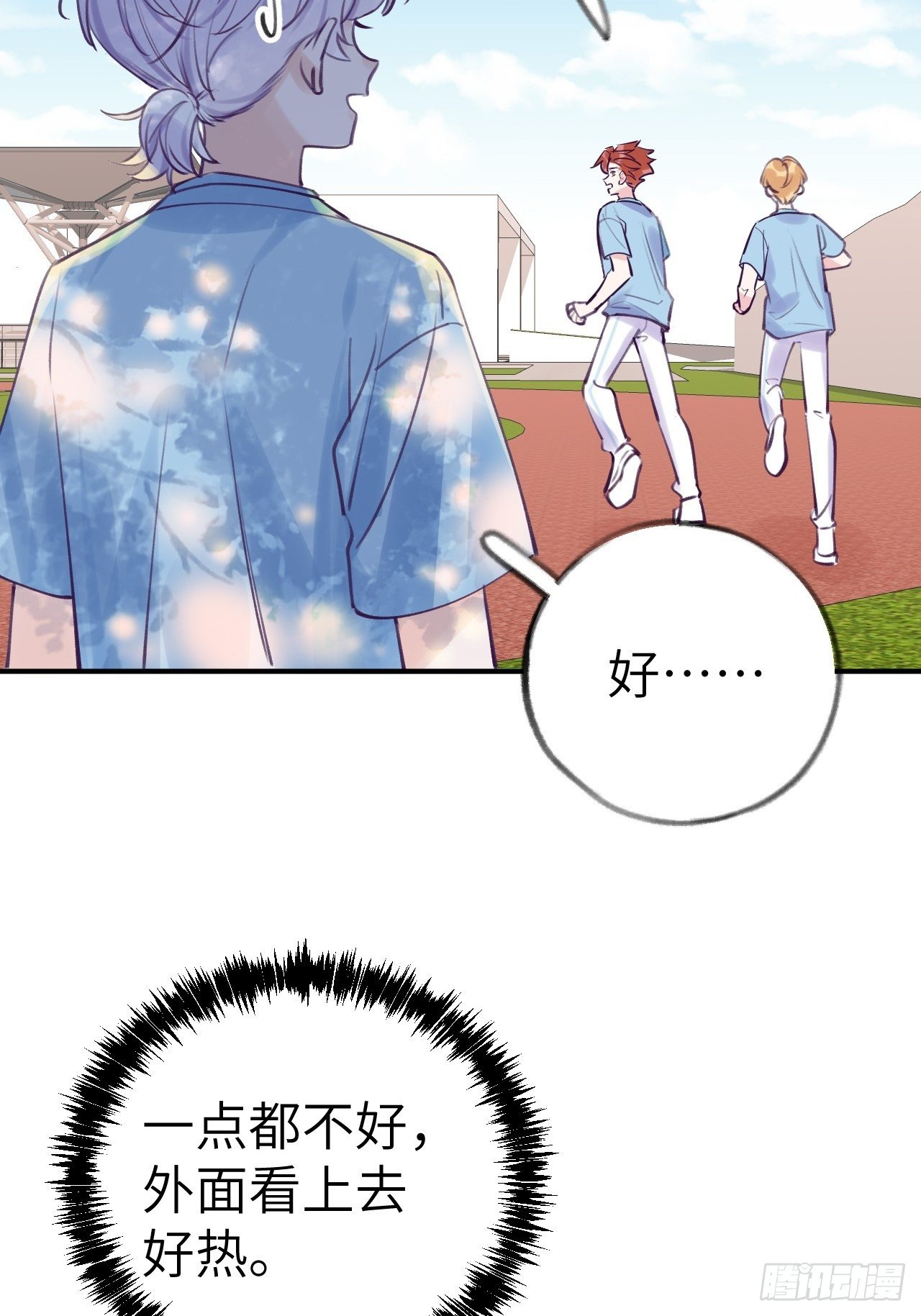 就咬一口求求了漫画,第9话  闯入温予尘的房间1图