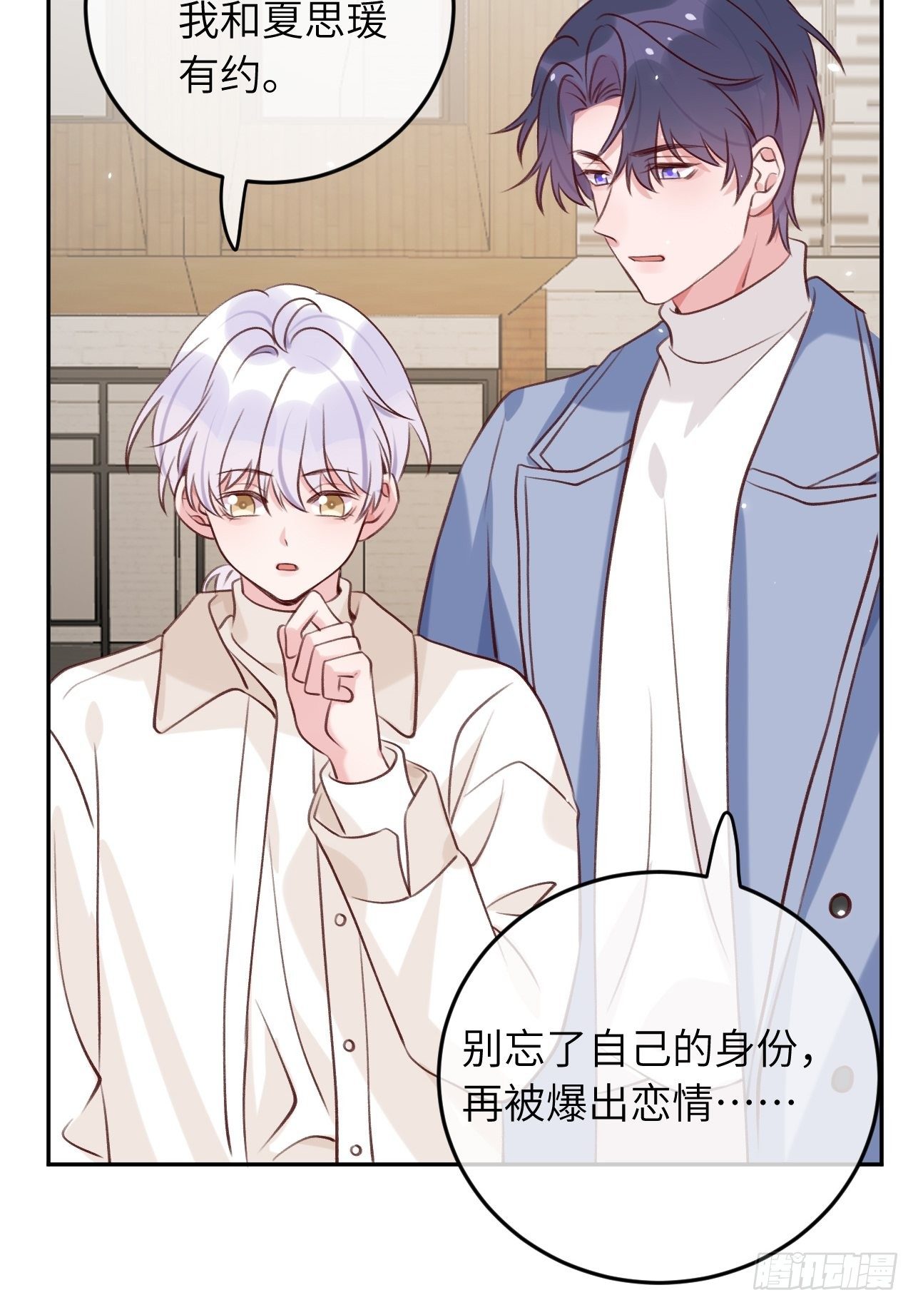 就咬一口求求了漫画,第50话  早点回家2图