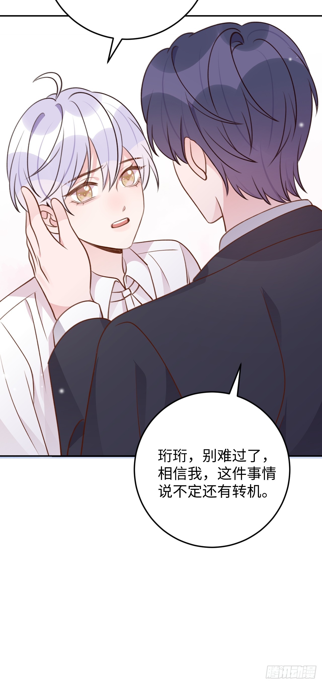 就咬一口求求了漫画,第120话  你真的很不会说谎2图