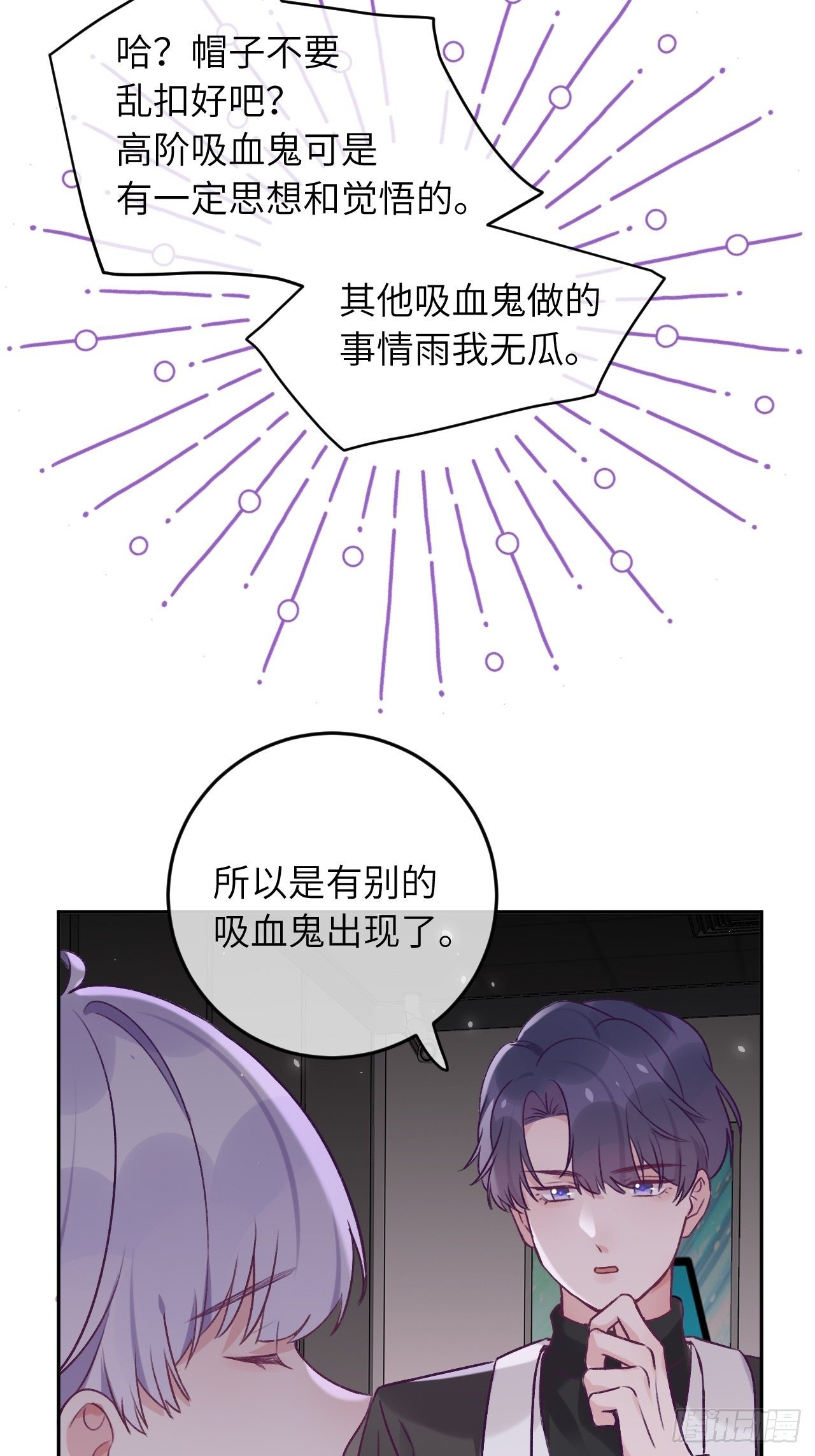 就咬一口，球球了漫画,第35话  你扒我衣服干嘛2图