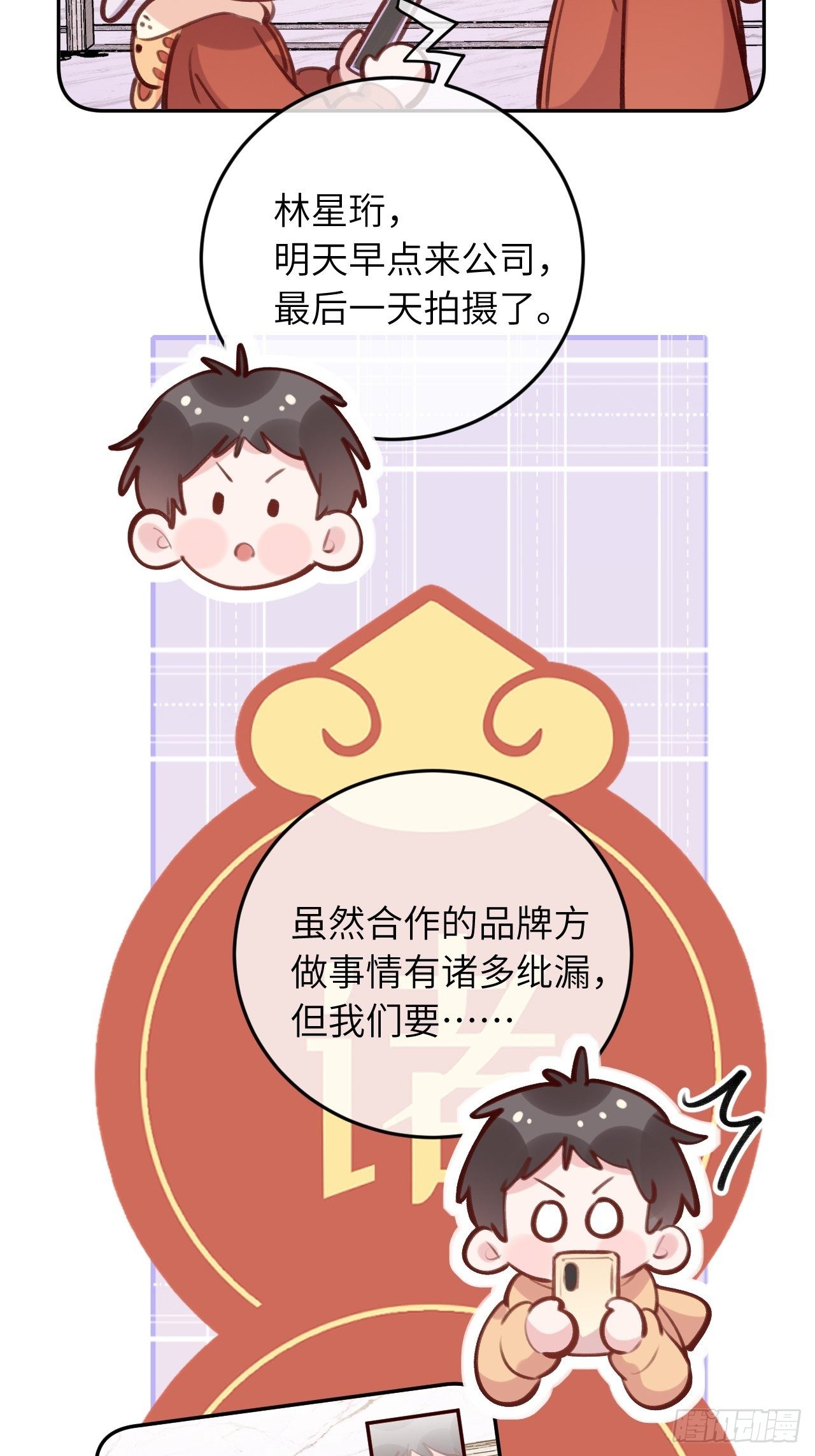 就咬一口求求了漫画,第47.5话  春节特辑1图
