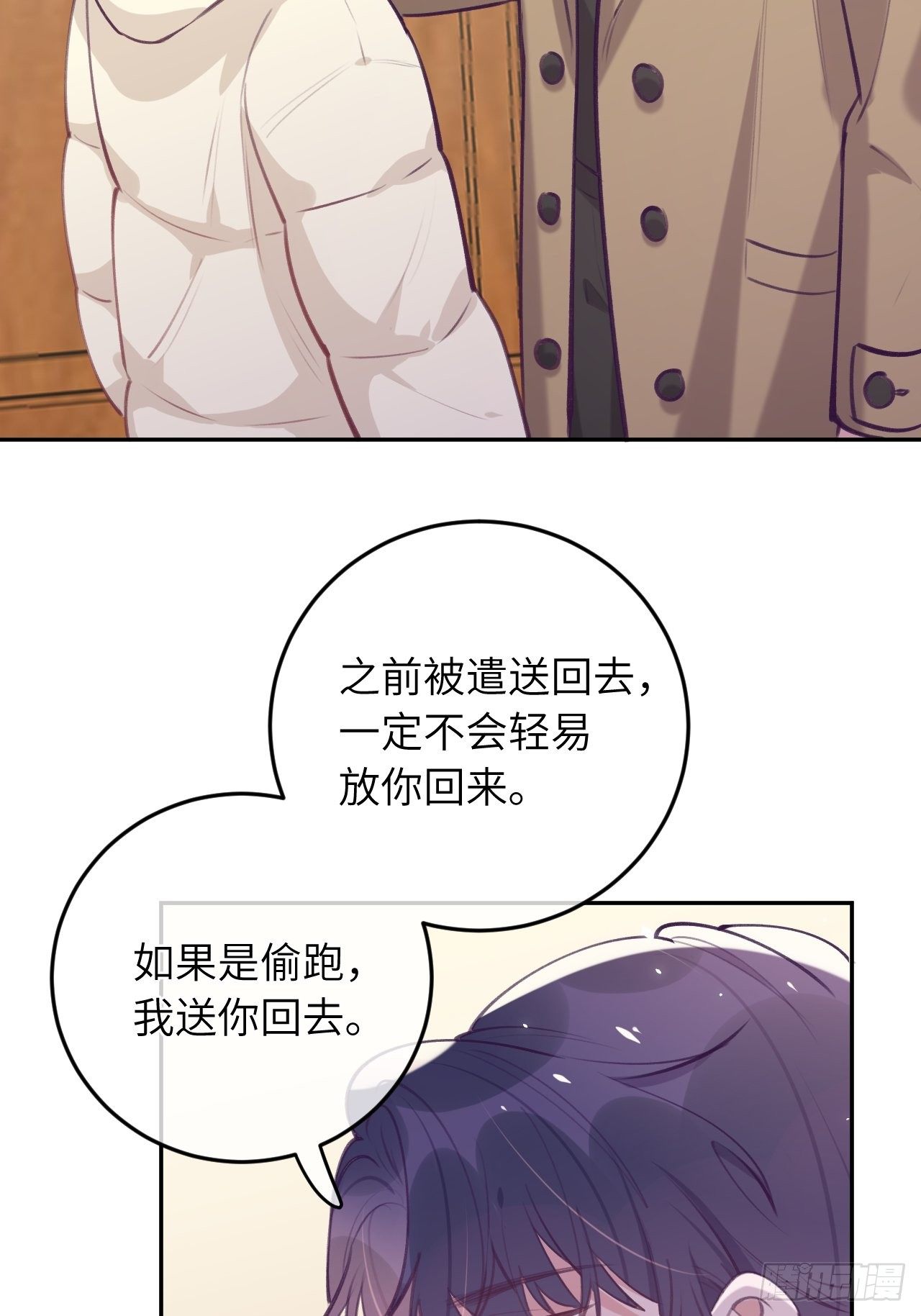 就咬一口求求了漫画,第42话  以吻封唇1图