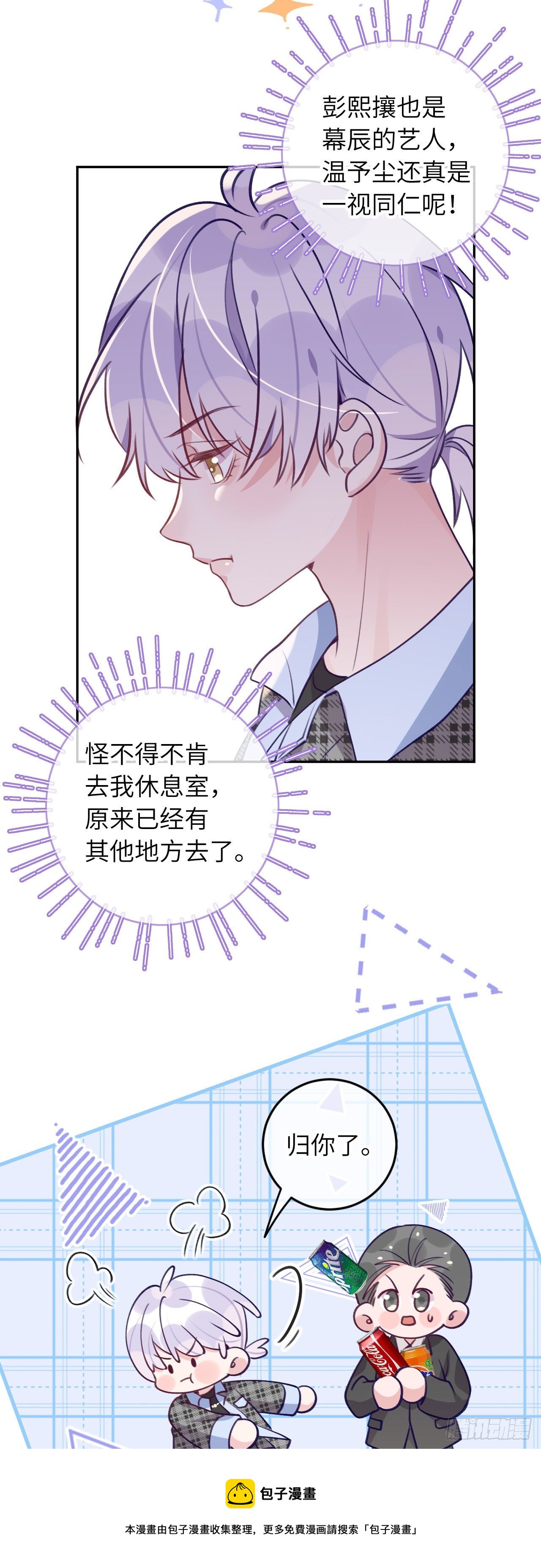 就咬一口求求了漫画,第62话  醋意满满1图