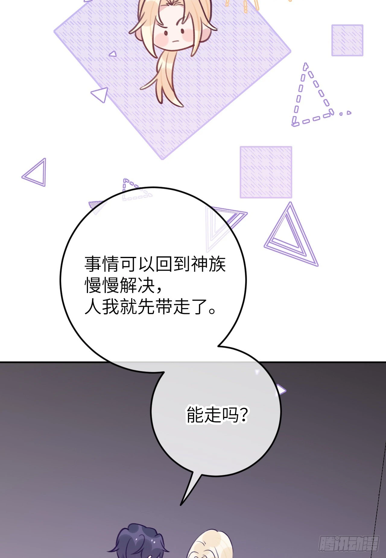 就咬一口求求了漫画,第78话  罗勒的接近2图