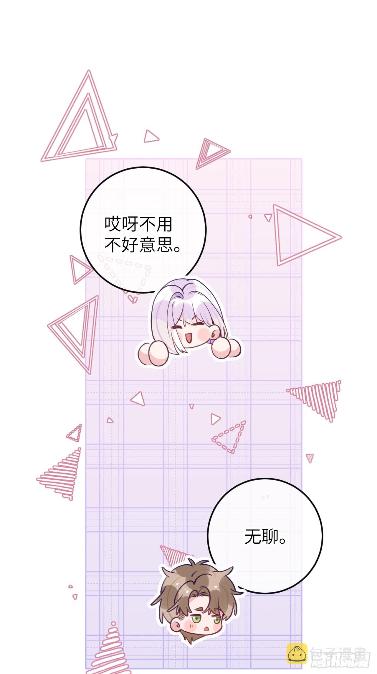 就咬一口求求了漫画,第86话  按头小分队1图