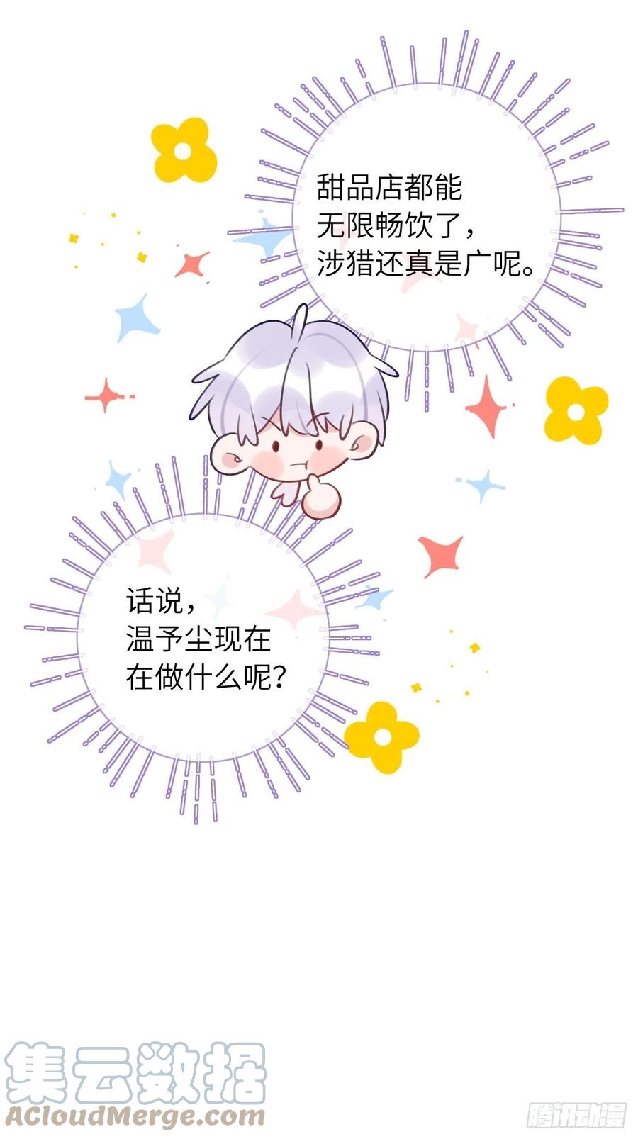 就咬一口求求了漫画,第53话  崽崽昏倒了！1图