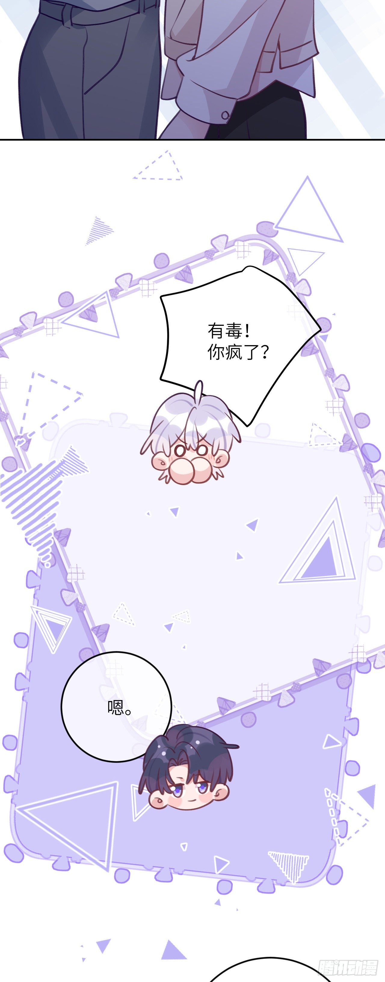 就咬一口求求了漫画,第69话  珩珩，你是我的2图