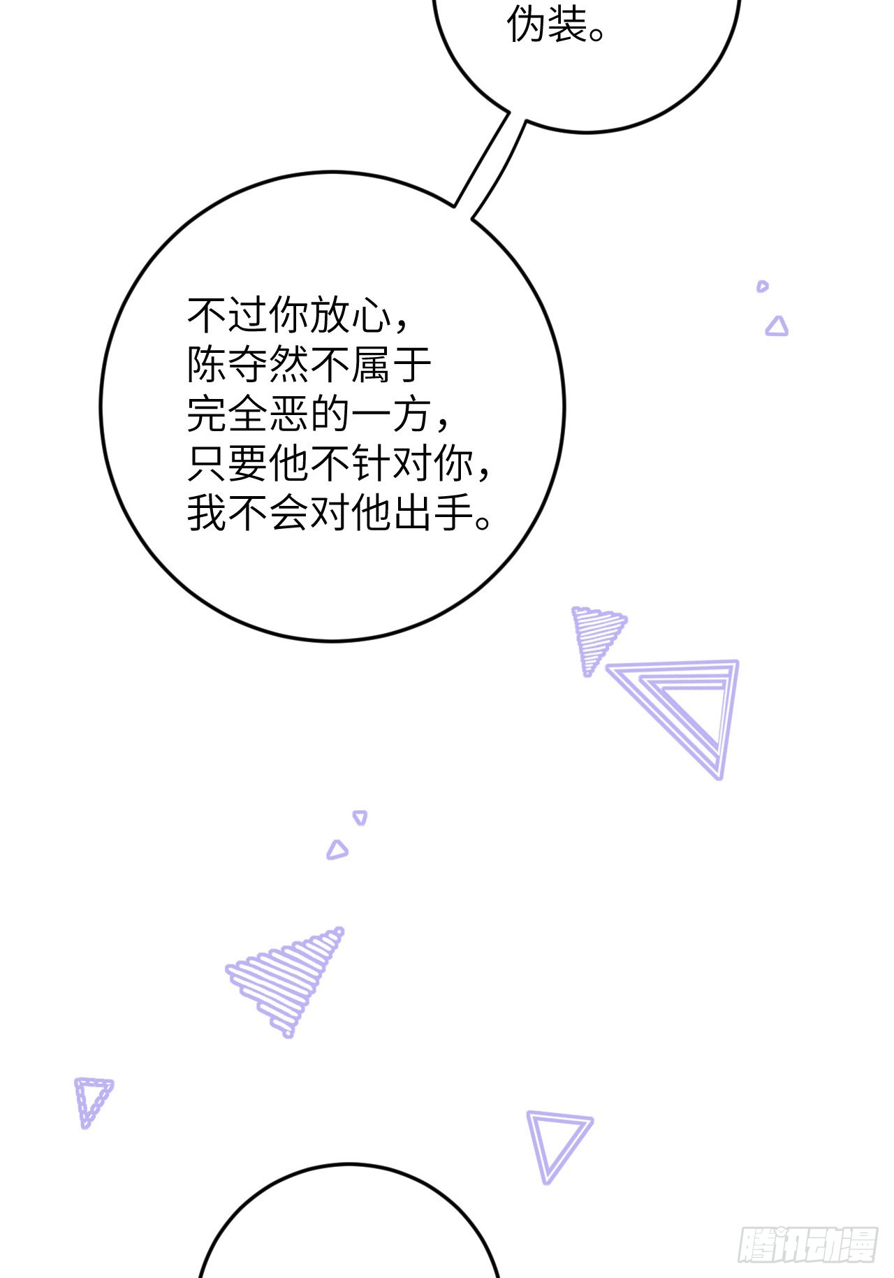 就咬一口求求了漫画,第77话  外面看不见2图
