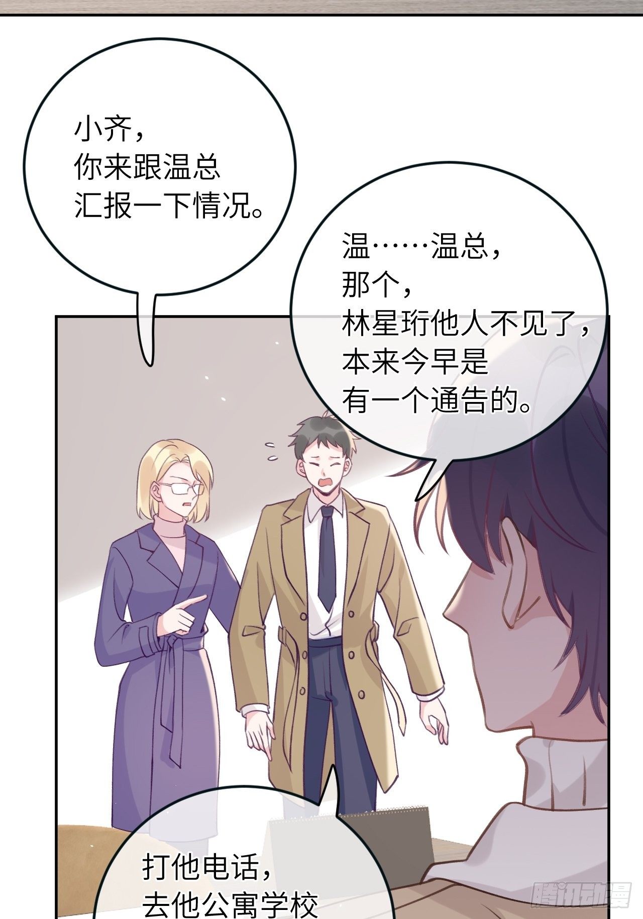 就咬一口求求了漫画,第37话  想要逃出去2图