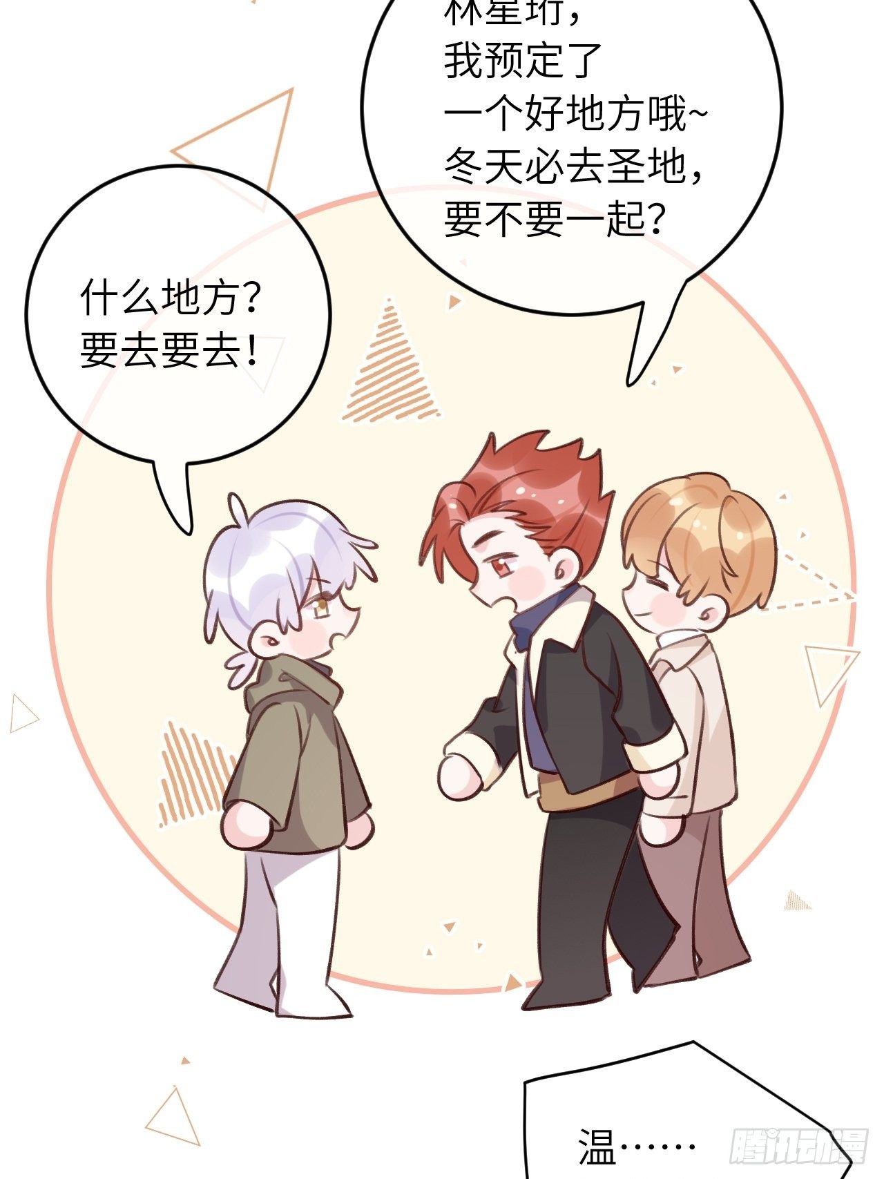 就咬一口求求了漫画,第48话  不要离开我的视线1图