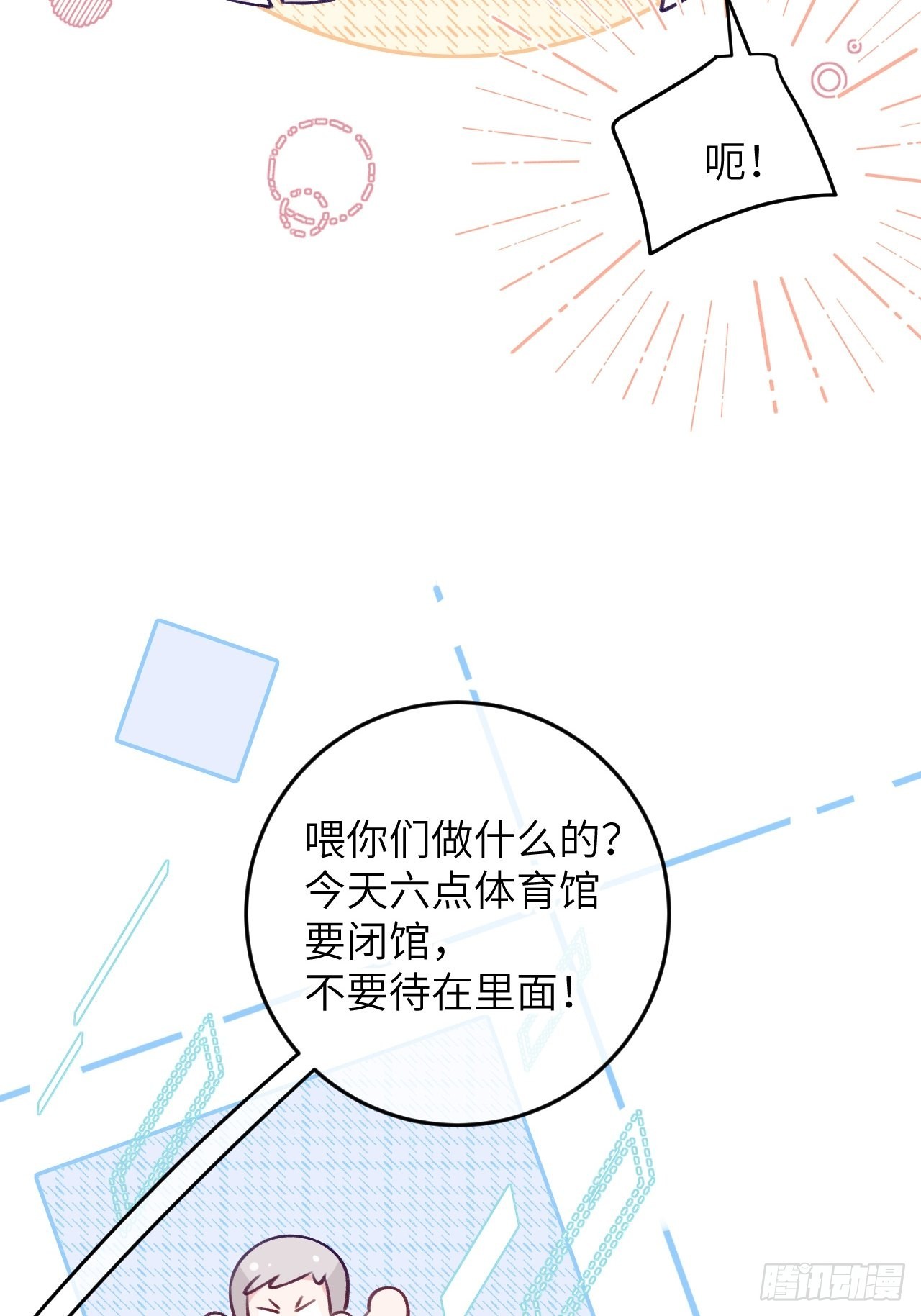 就咬一口求求了漫画,第84话  别碰他！2图