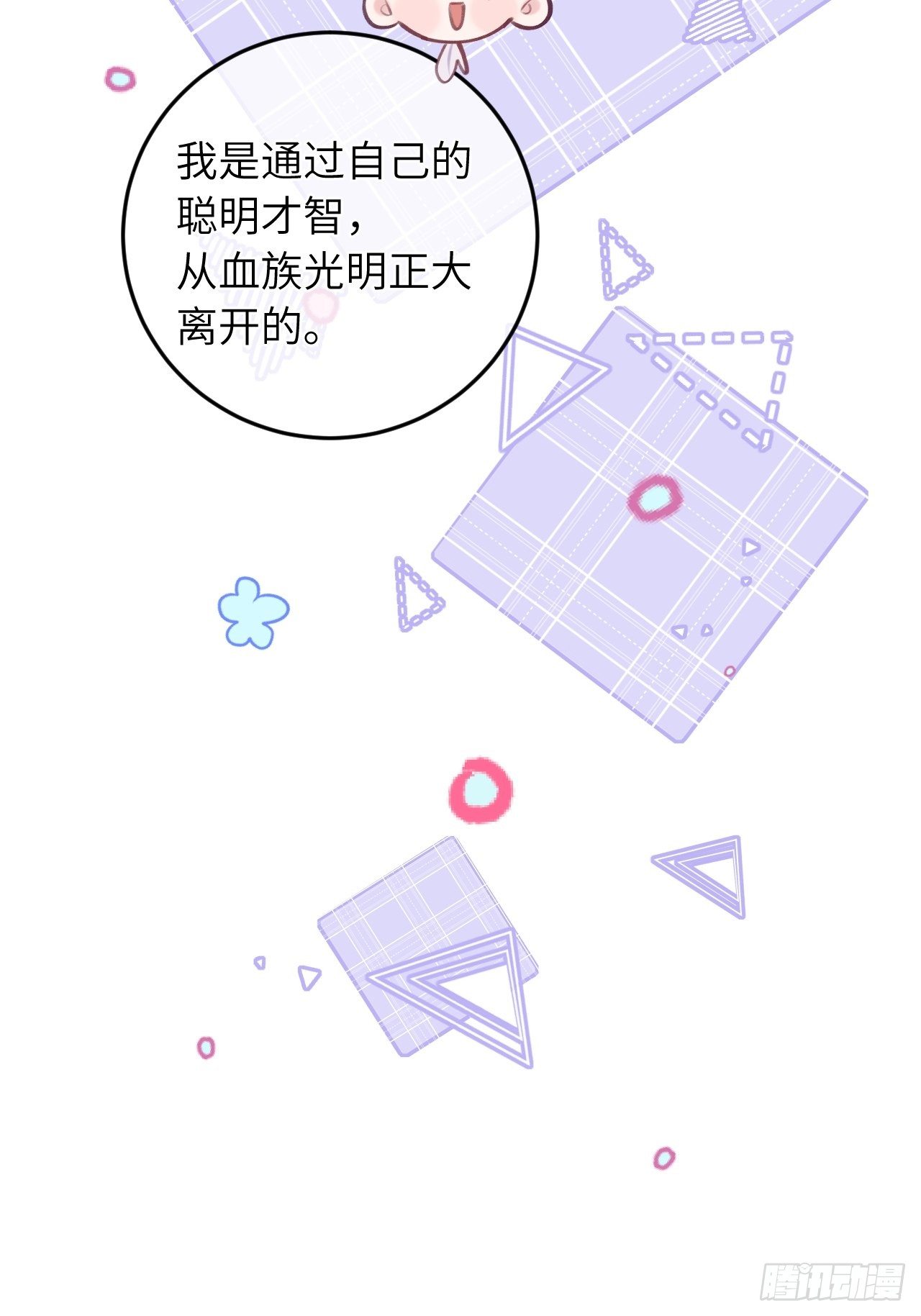 就咬一口求求了漫画,第42话  以吻封唇1图
