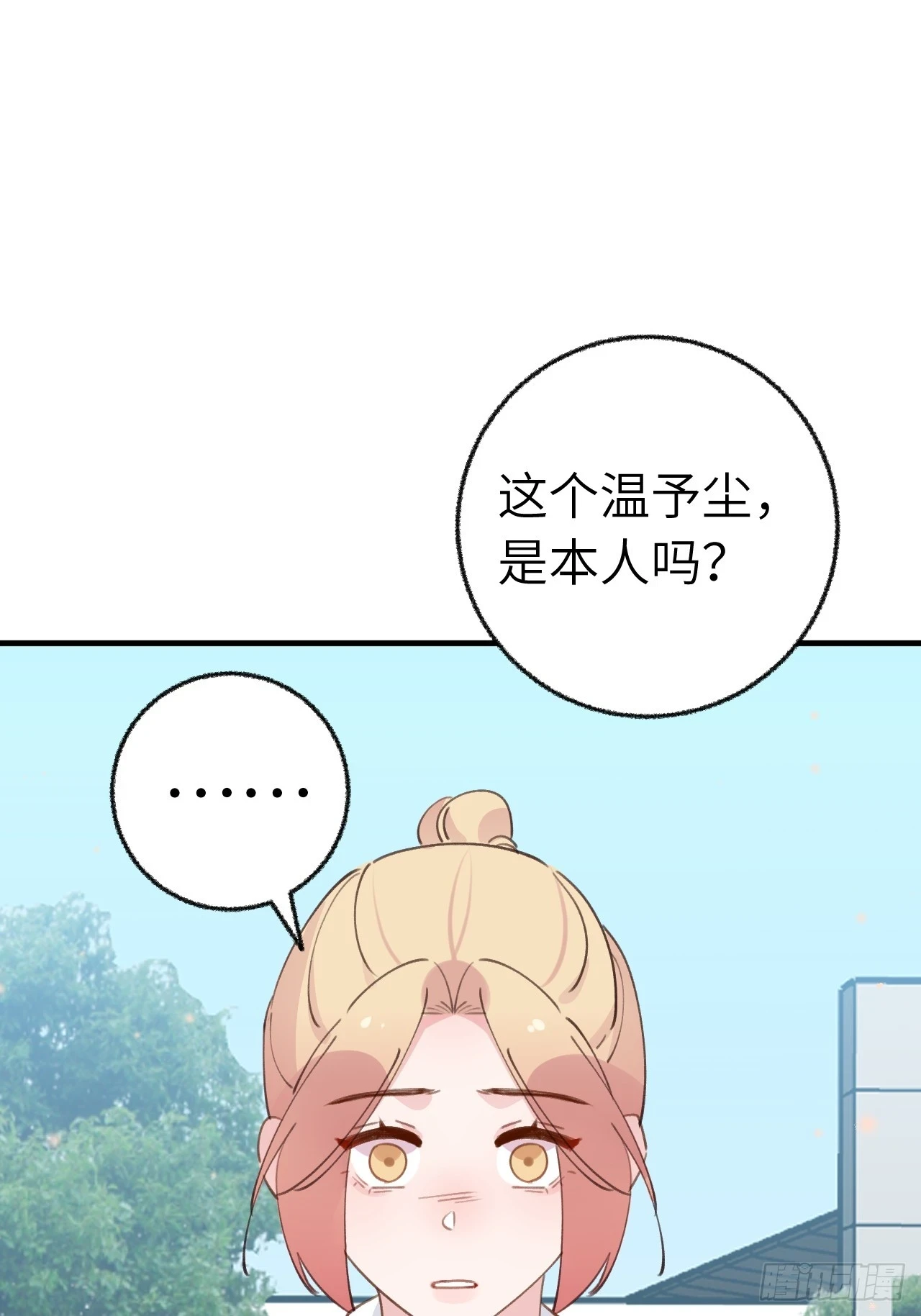 就咬一口，球球了漫画,第131话  很会粘人的2图