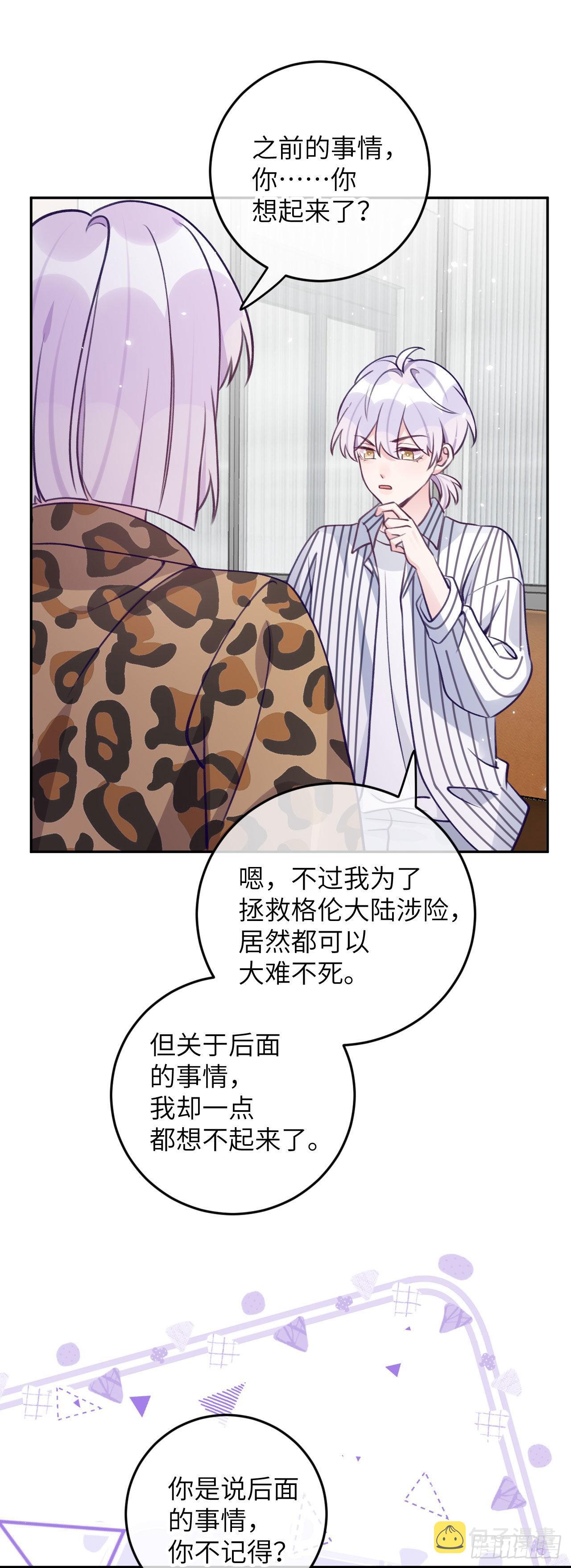 就咬一口求求了漫画,第73话  一半记忆2图