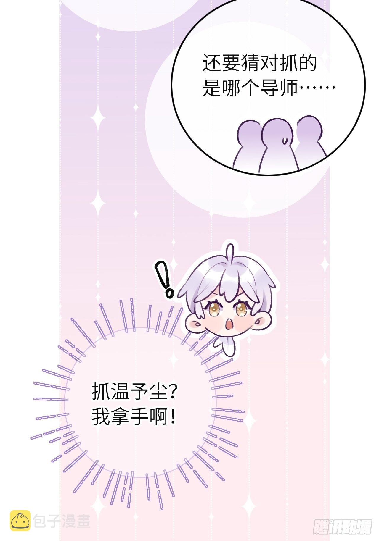 就咬一口求求了漫画,第12话  一定是你1图