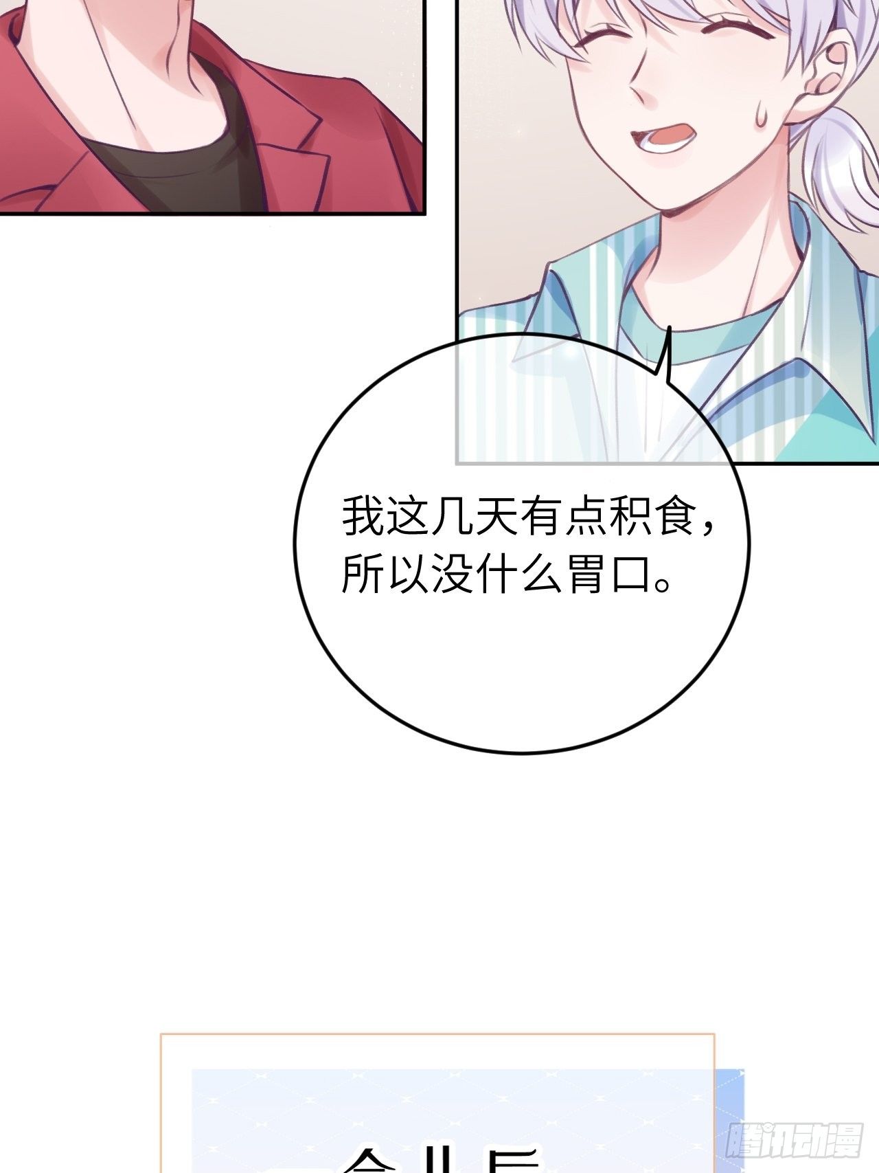 就咬一口求求了漫画,第19话  吸你血哦~1图
